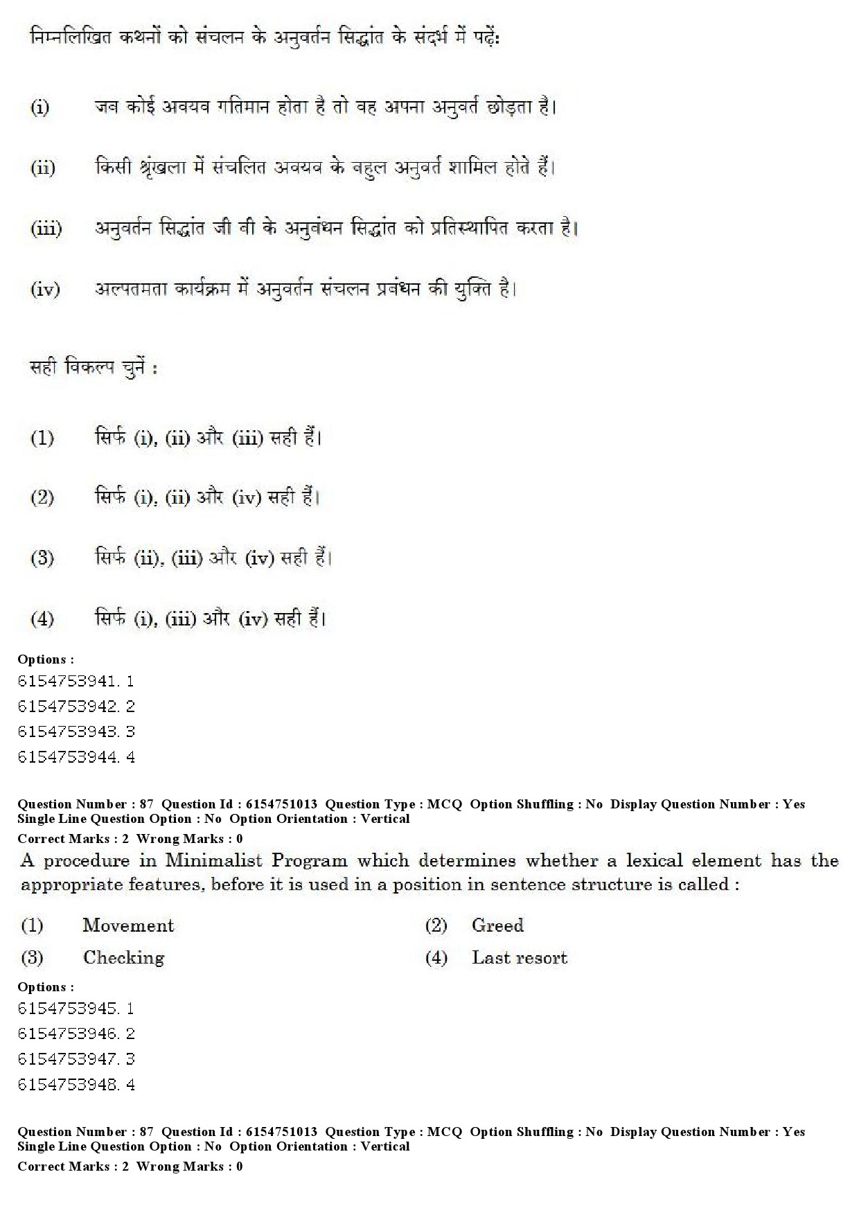 UGC NET Linguistics Question Paper December 2019 83