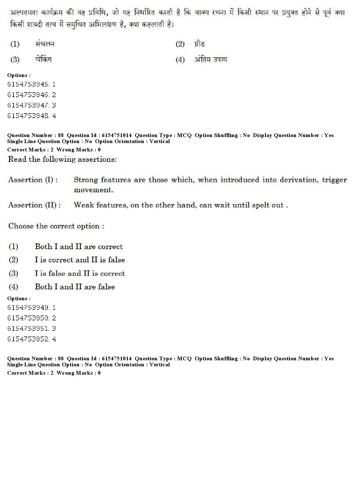 UGC NET Linguistics Question Paper December 2019 84