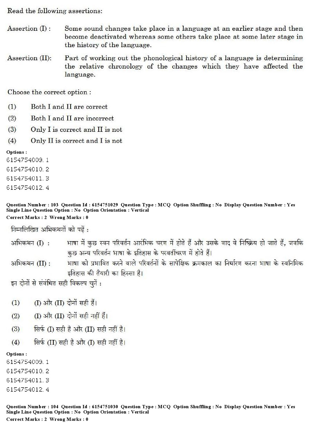 UGC NET Linguistics Question Paper December 2019 97