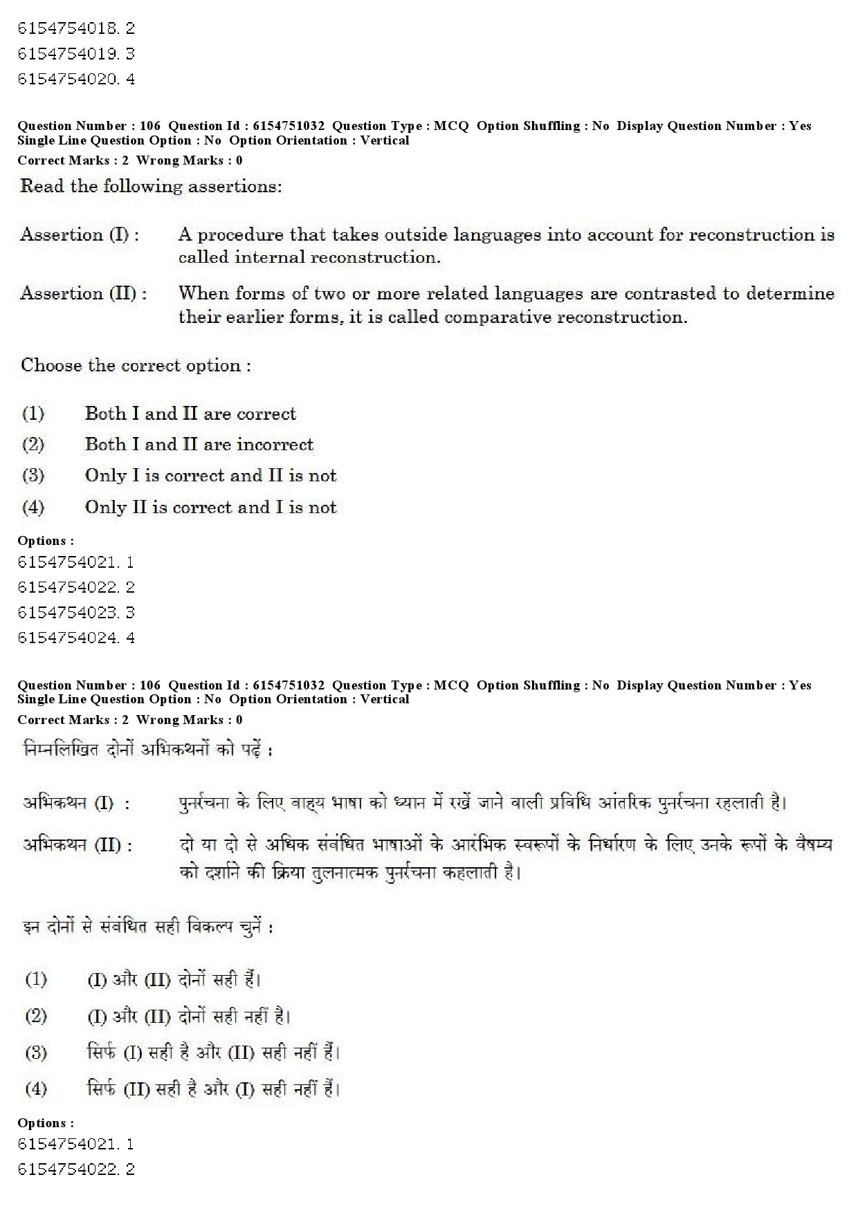 UGC NET Linguistics Question Paper December 2019 99