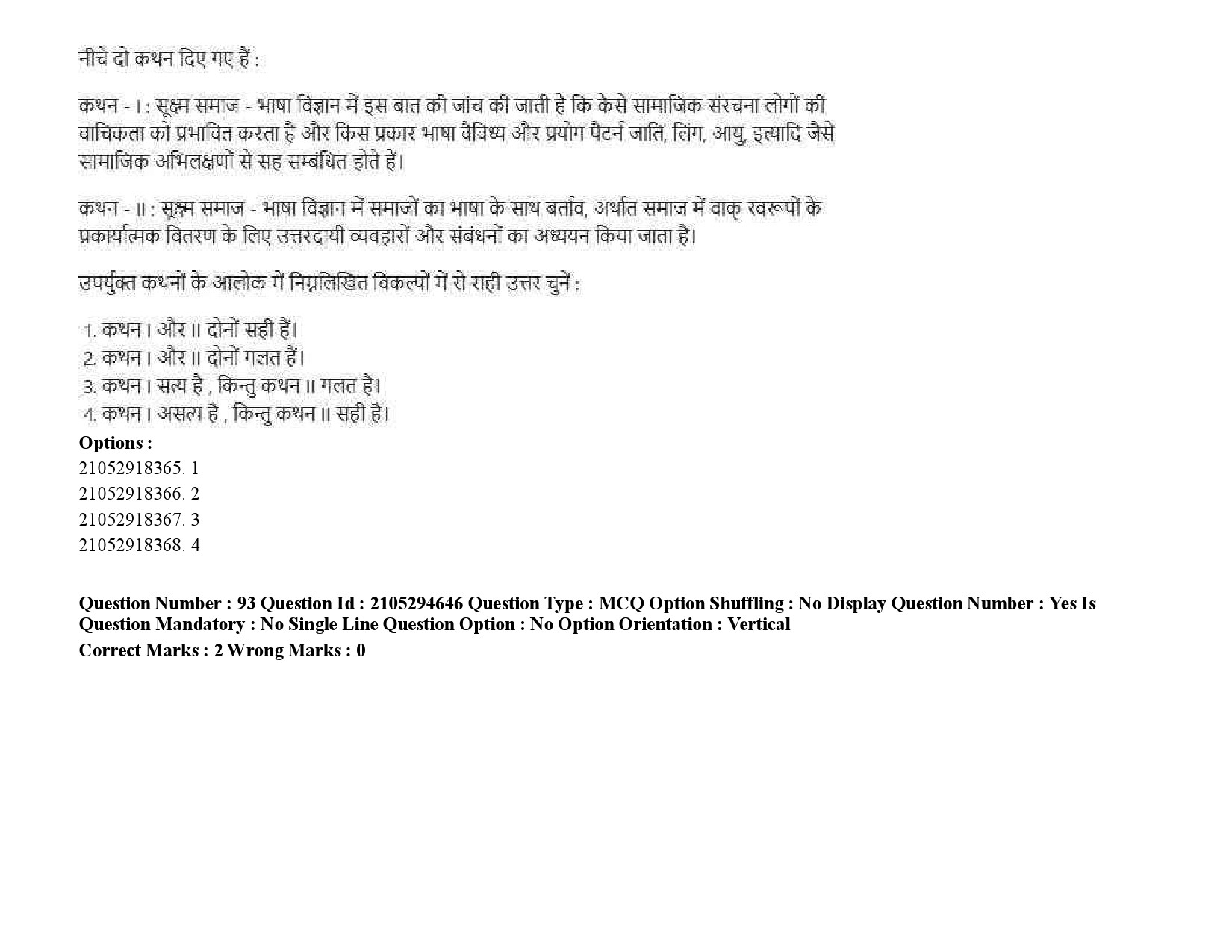 UGC NET Linguistics Question Paper September 2020 125