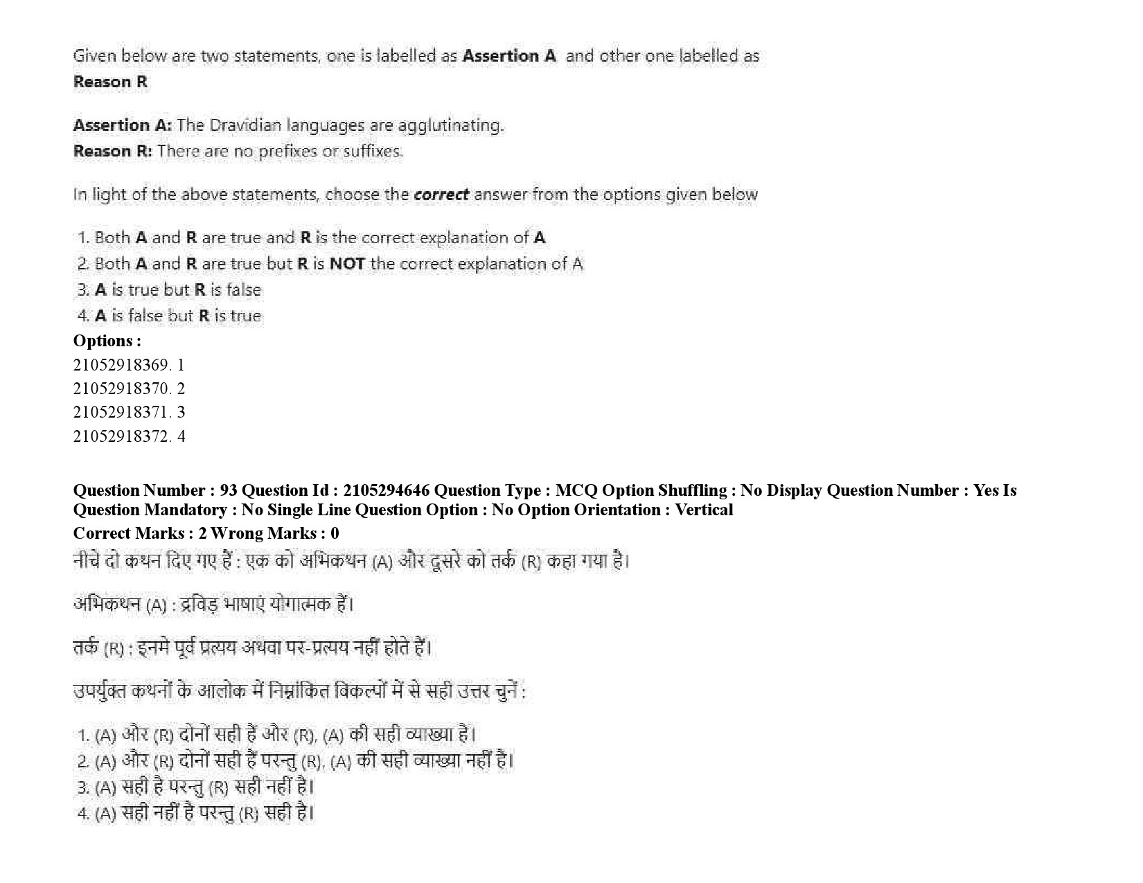 UGC NET Linguistics Question Paper September 2020 126