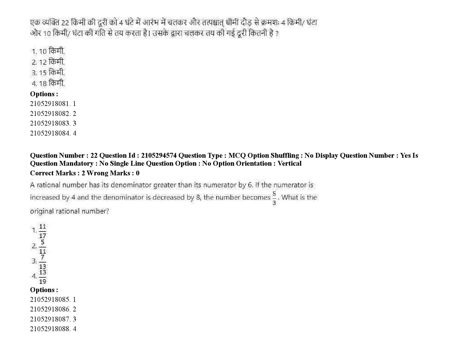 UGC NET Linguistics Question Paper September 2020 36