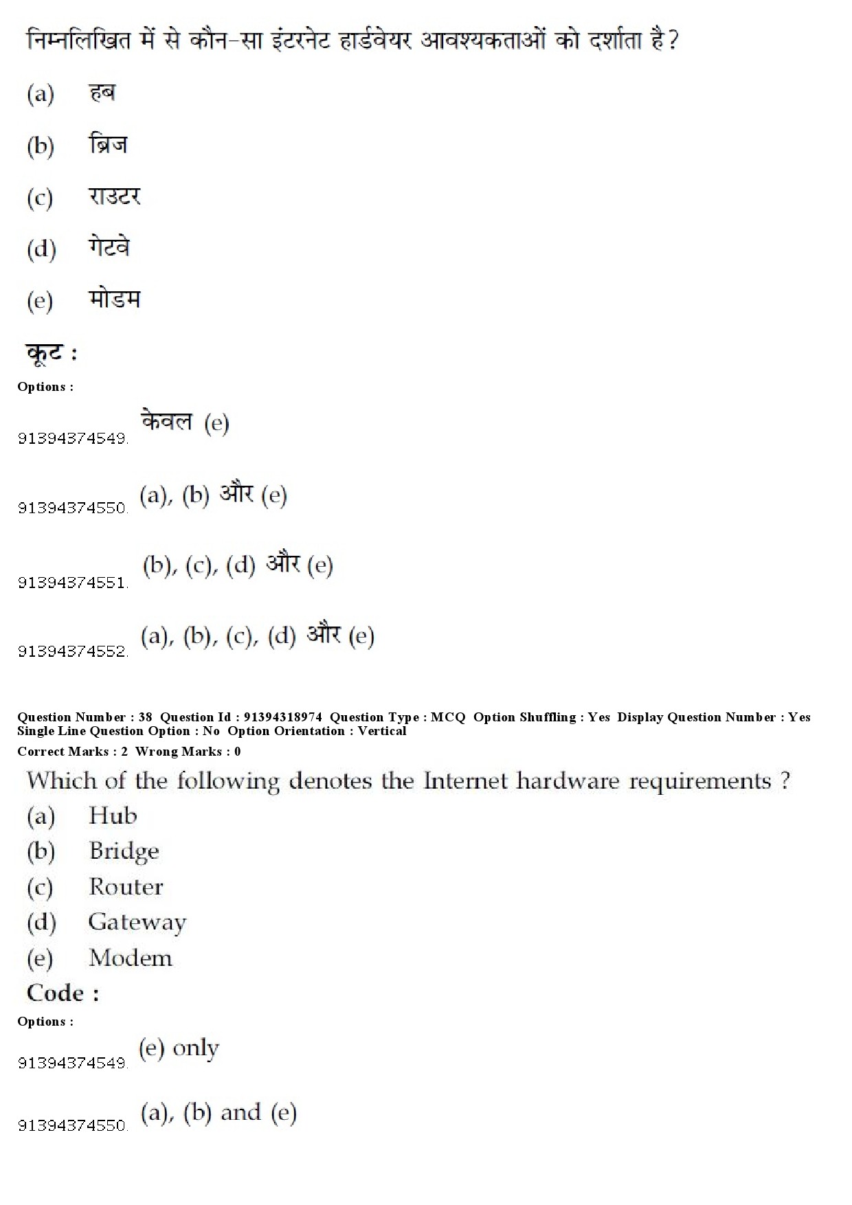 UGC NET Maithili Question Paper December 2018 34