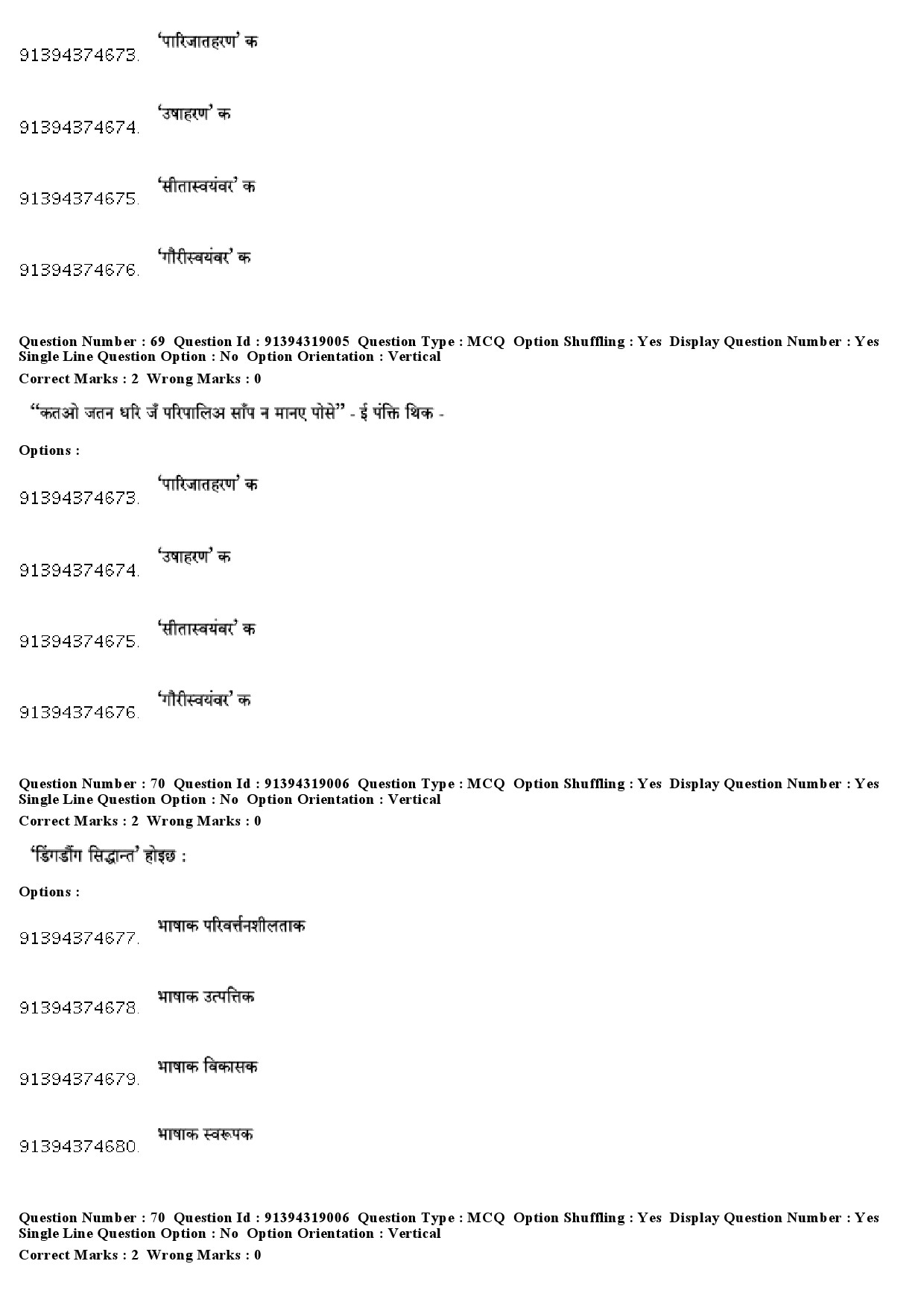 UGC NET Maithili Question Paper December 2018 58