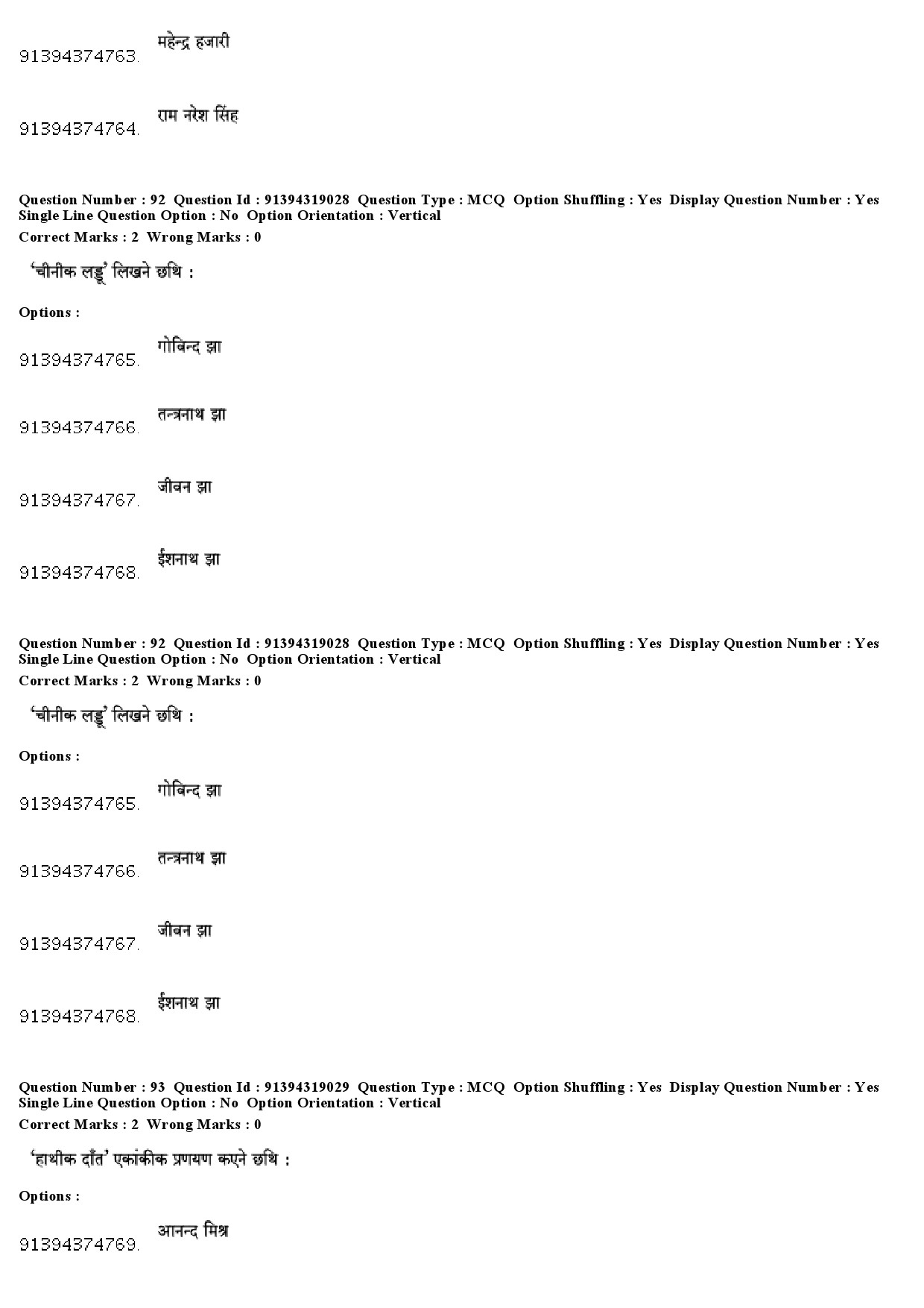 UGC NET Maithili Question Paper December 2018 74