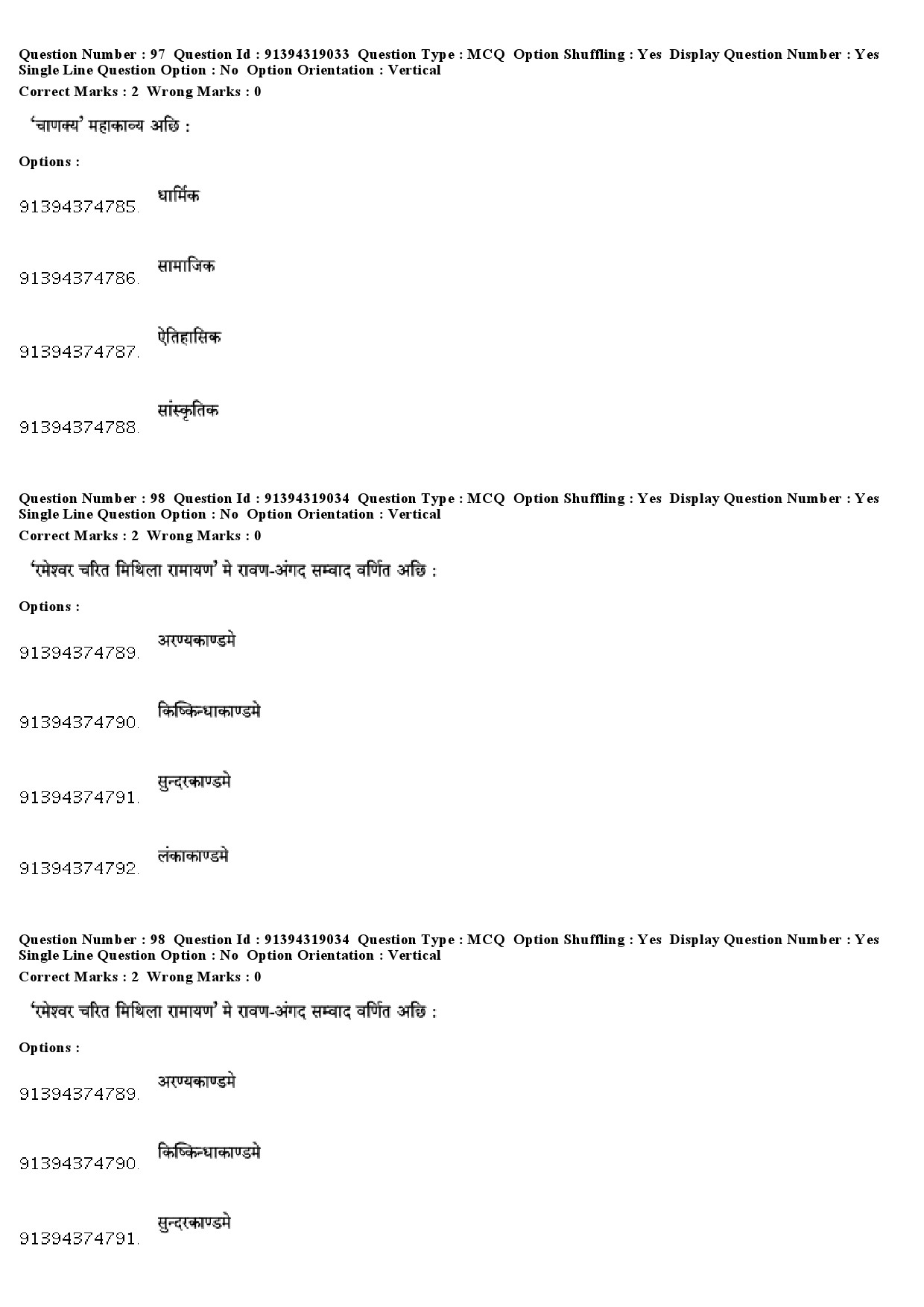 UGC NET Maithili Question Paper December 2018 78