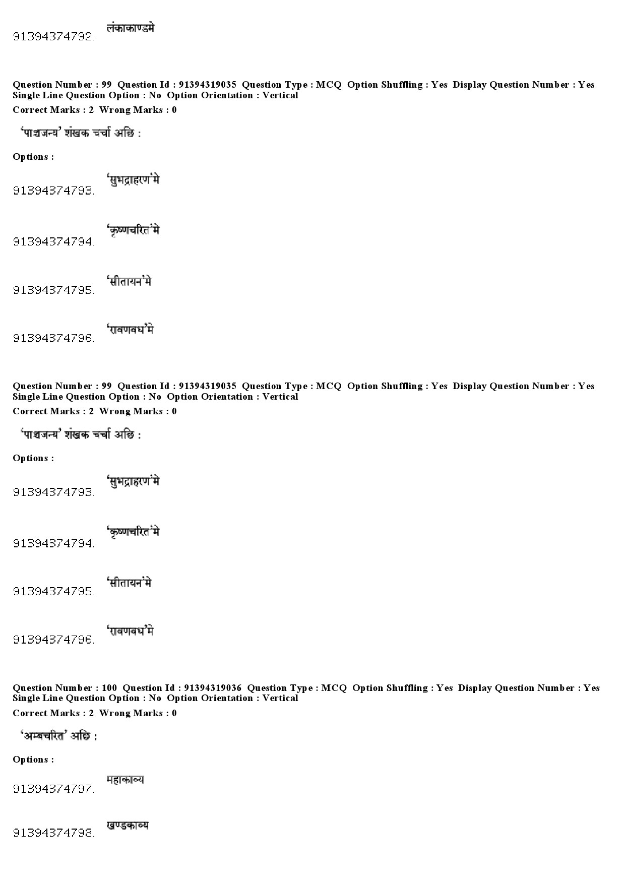 UGC NET Maithili Question Paper December 2018 79