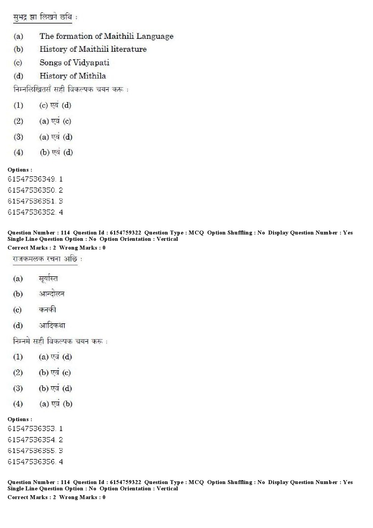 UGC NET Maithili Question Paper December 2019 100