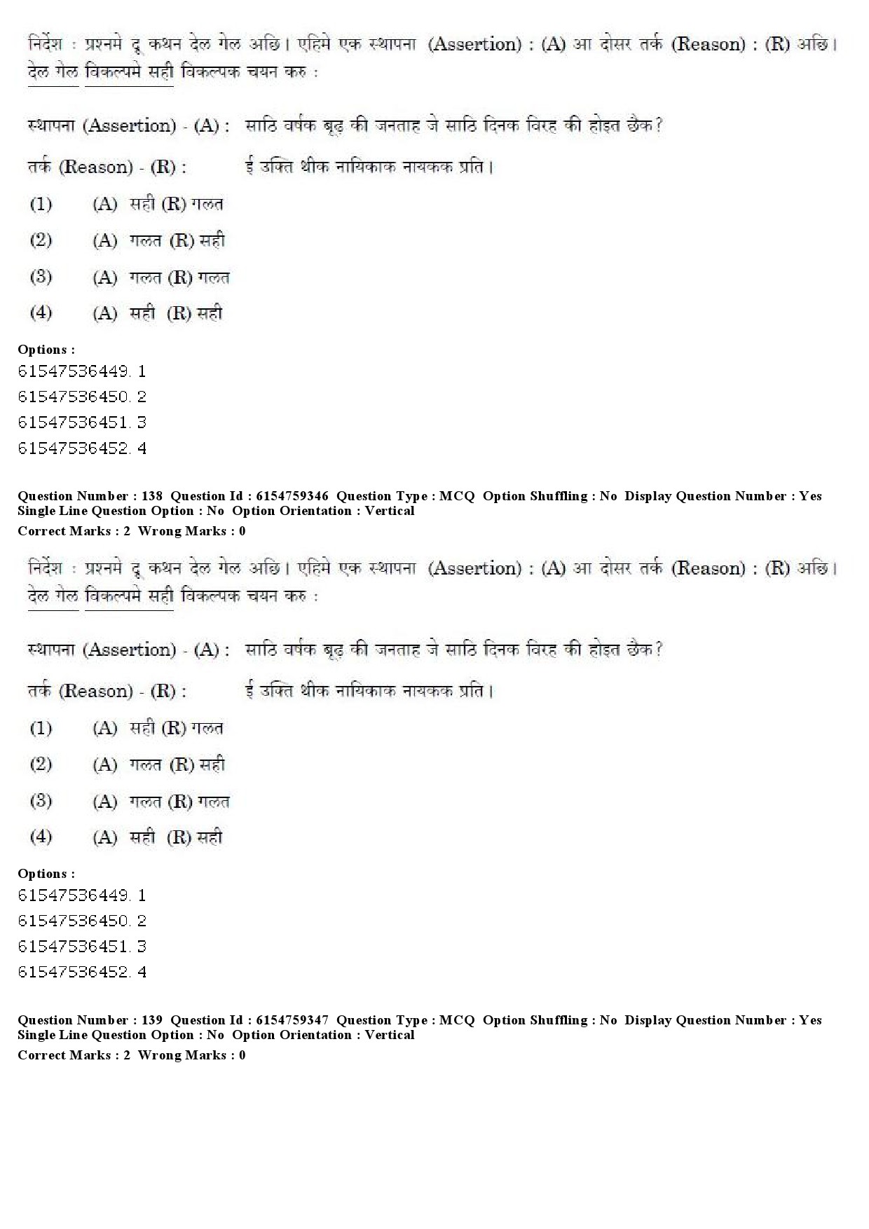 UGC NET Maithili Question Paper December 2019 127