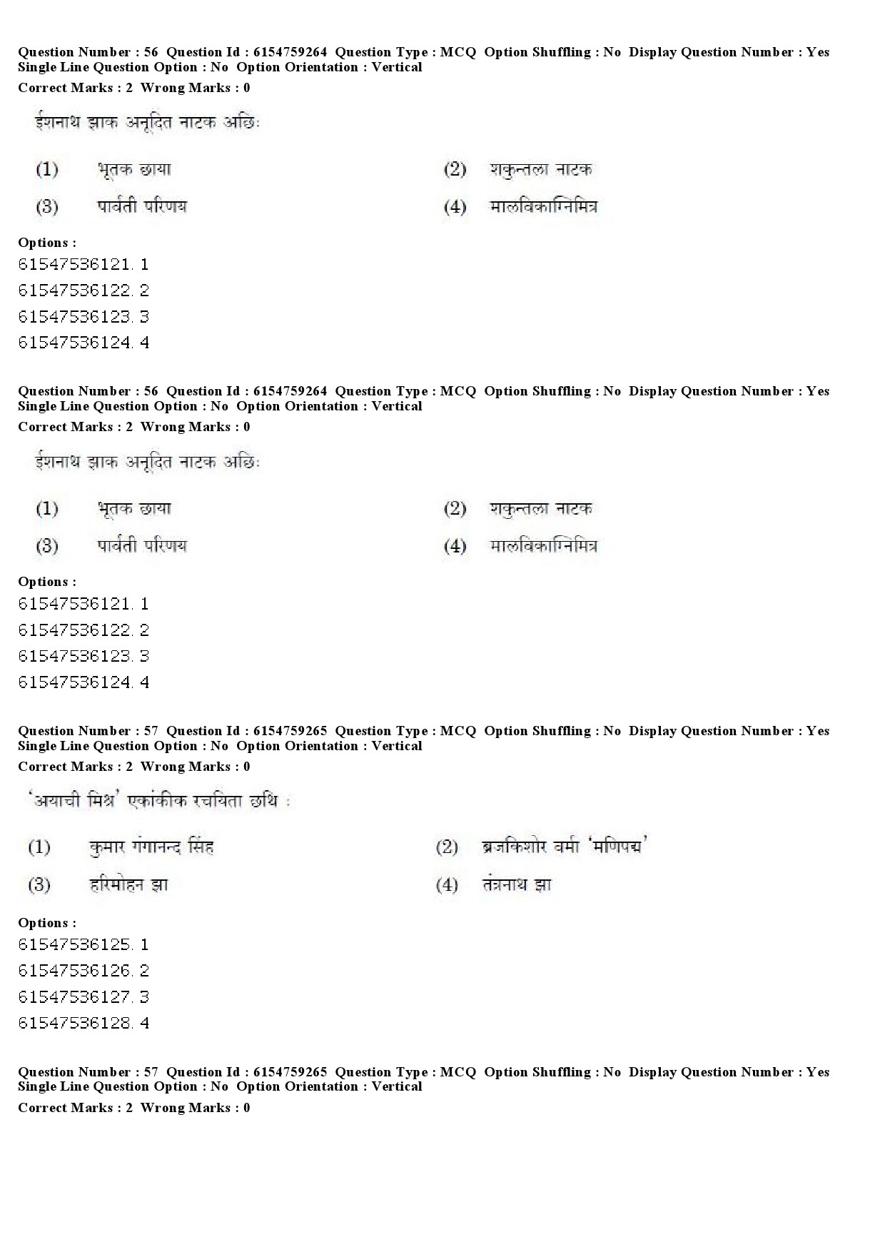 UGC NET Maithili Question Paper December 2019 57