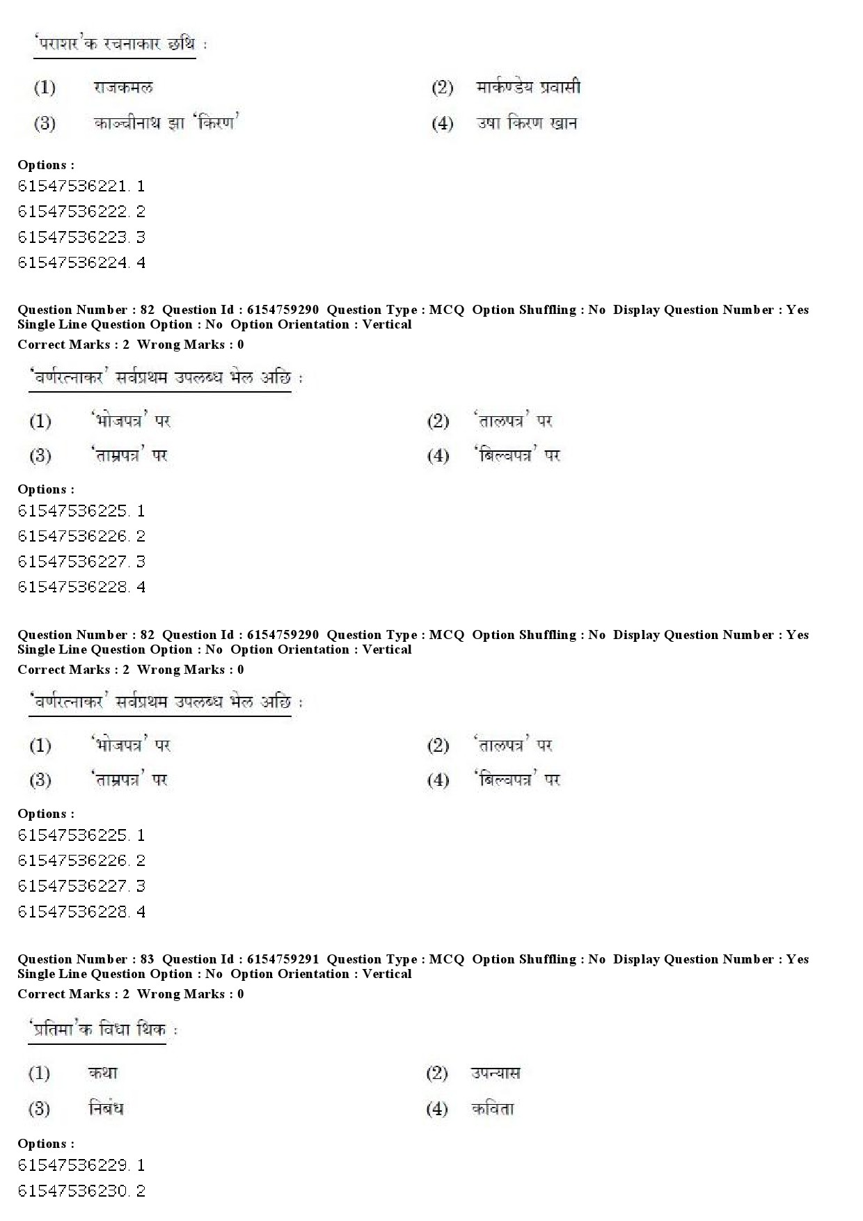 UGC NET Maithili Question Paper December 2019 72