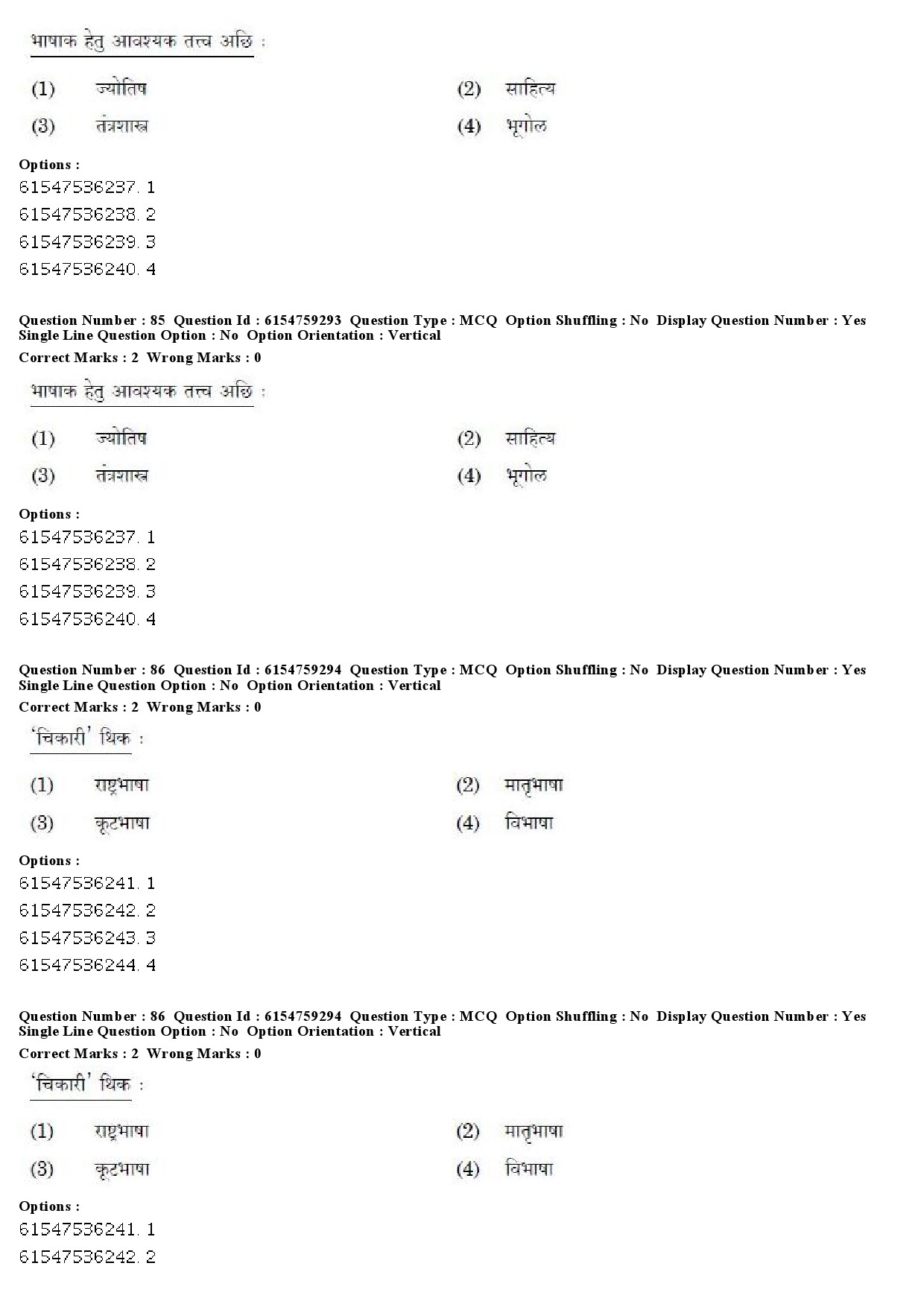 UGC NET Maithili Question Paper December 2019 74