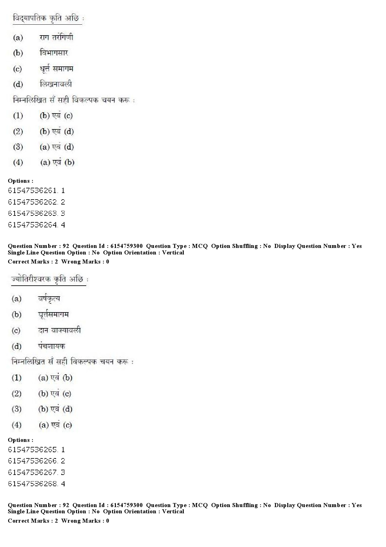 UGC NET Maithili Question Paper December 2019 78