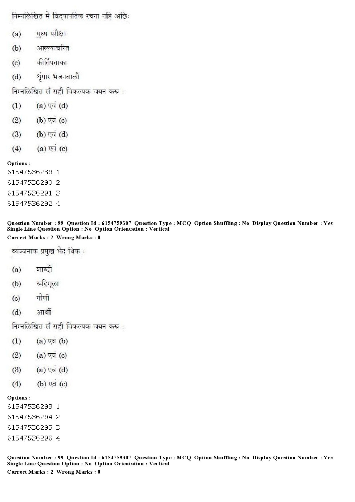 UGC NET Maithili Question Paper December 2019 85