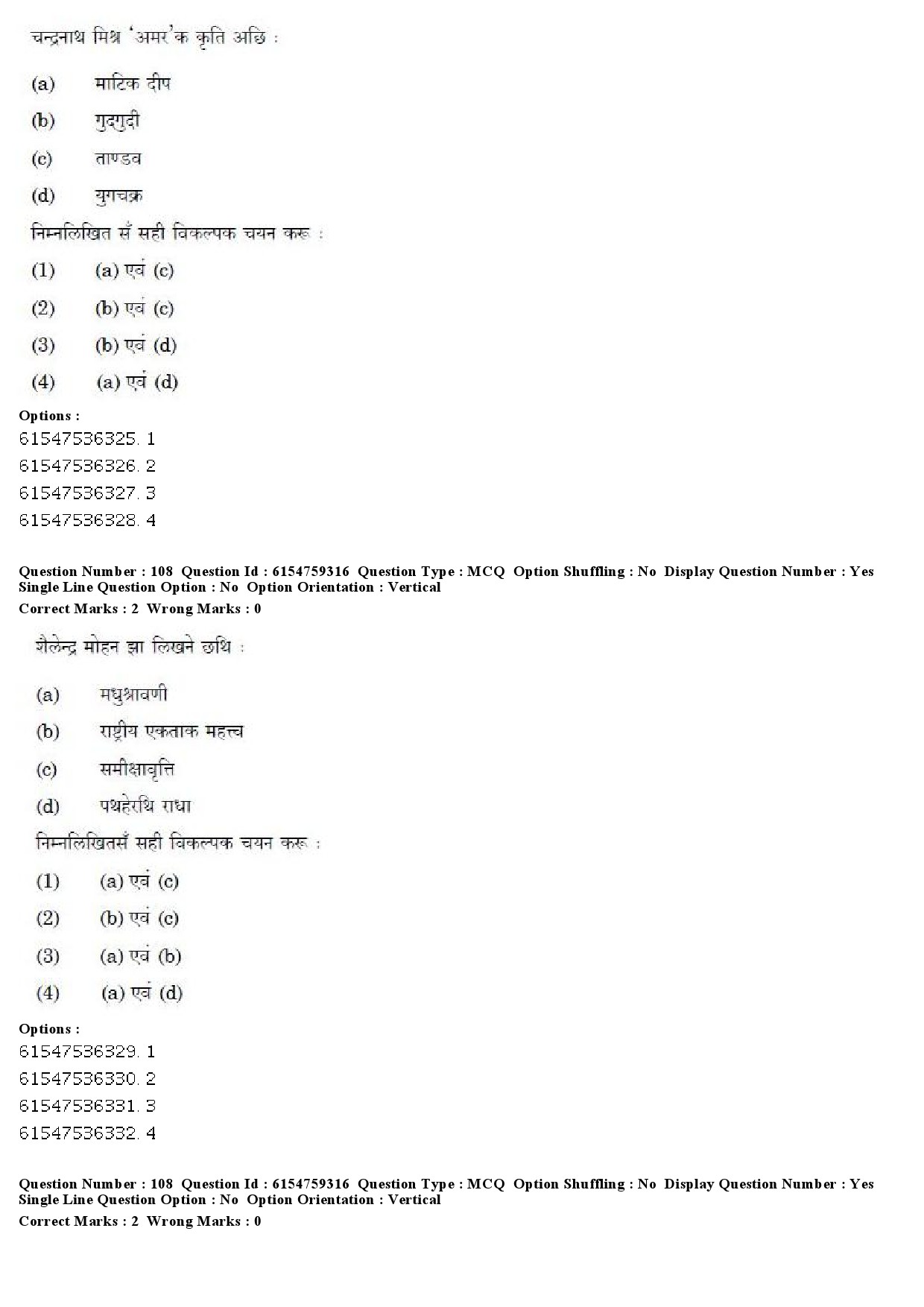 UGC NET Maithili Question Paper December 2019 94