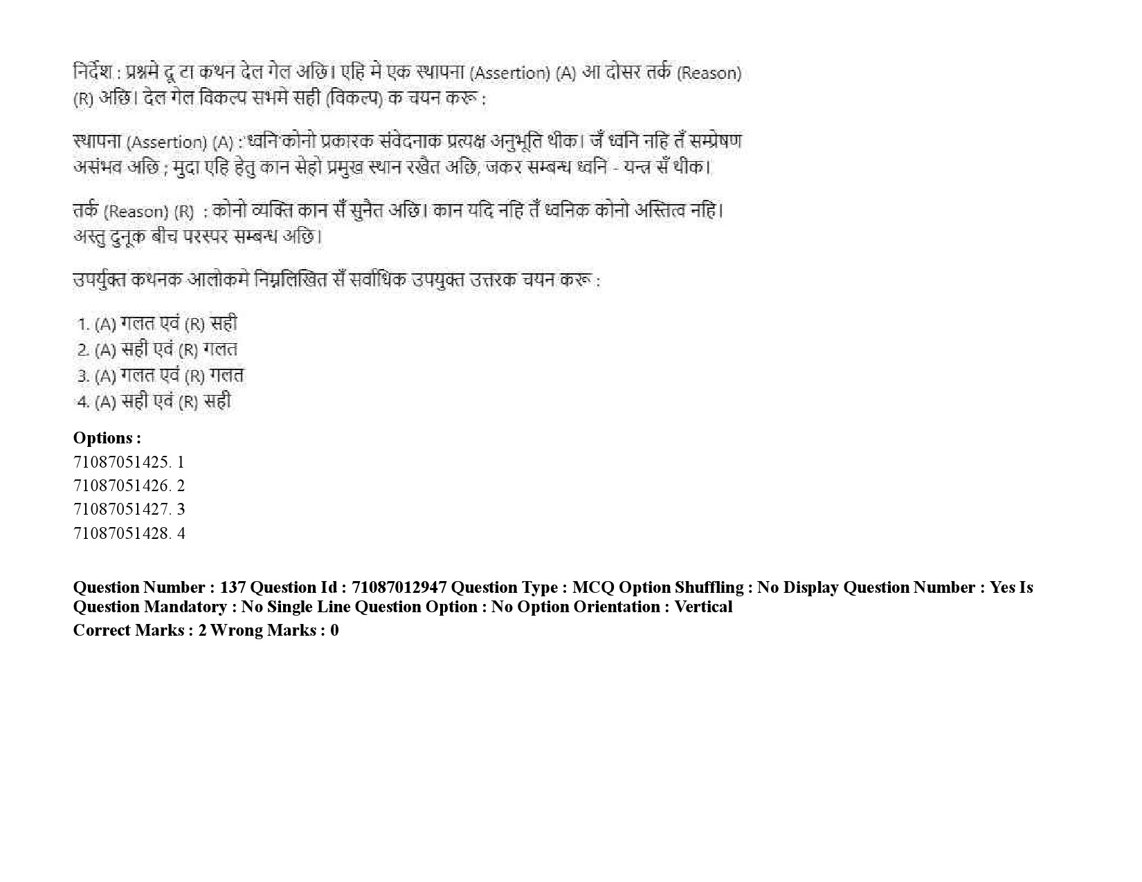 UGC NET Maithili Question Paper September 2020 212