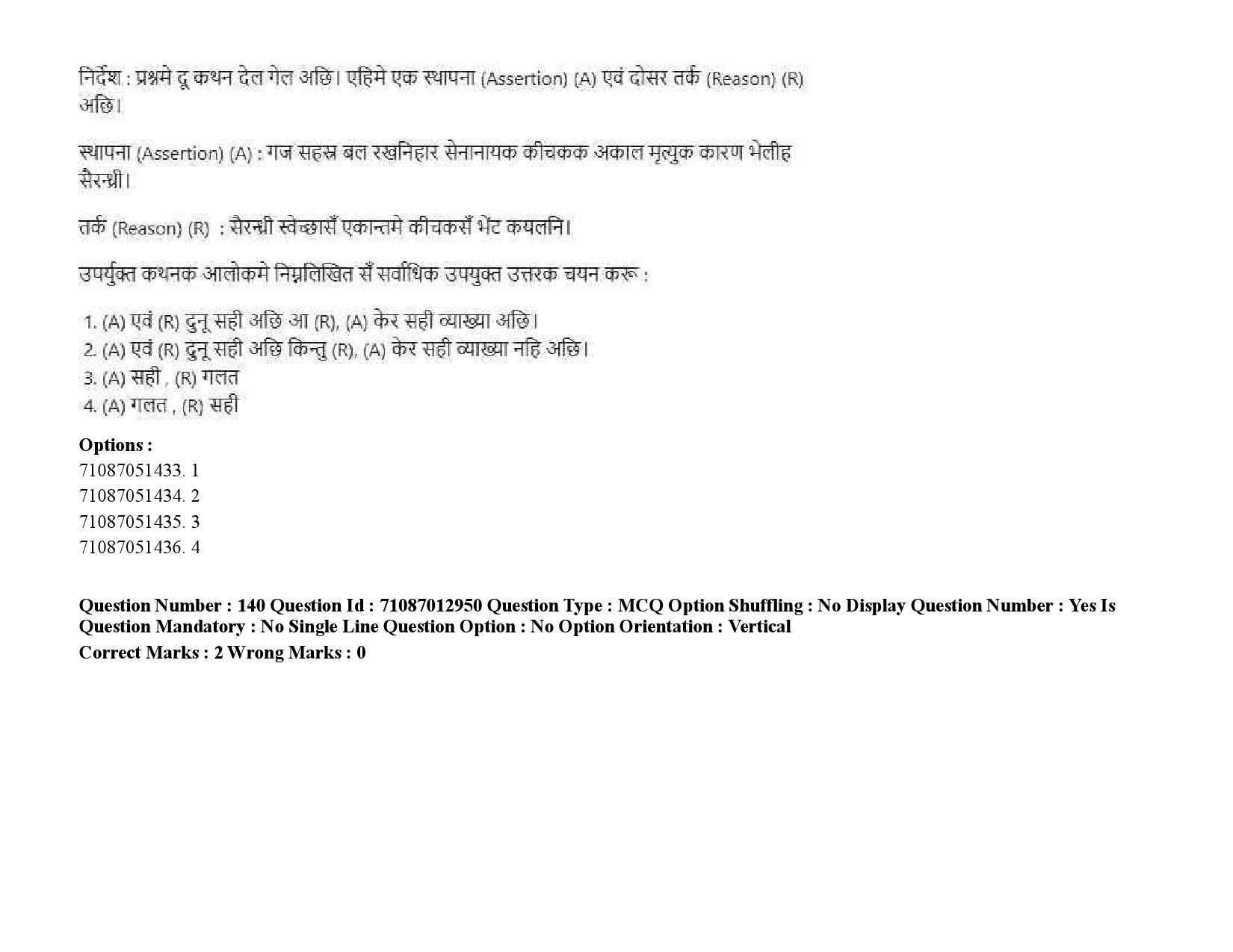 UGC NET Maithili Question Paper September 2020 217