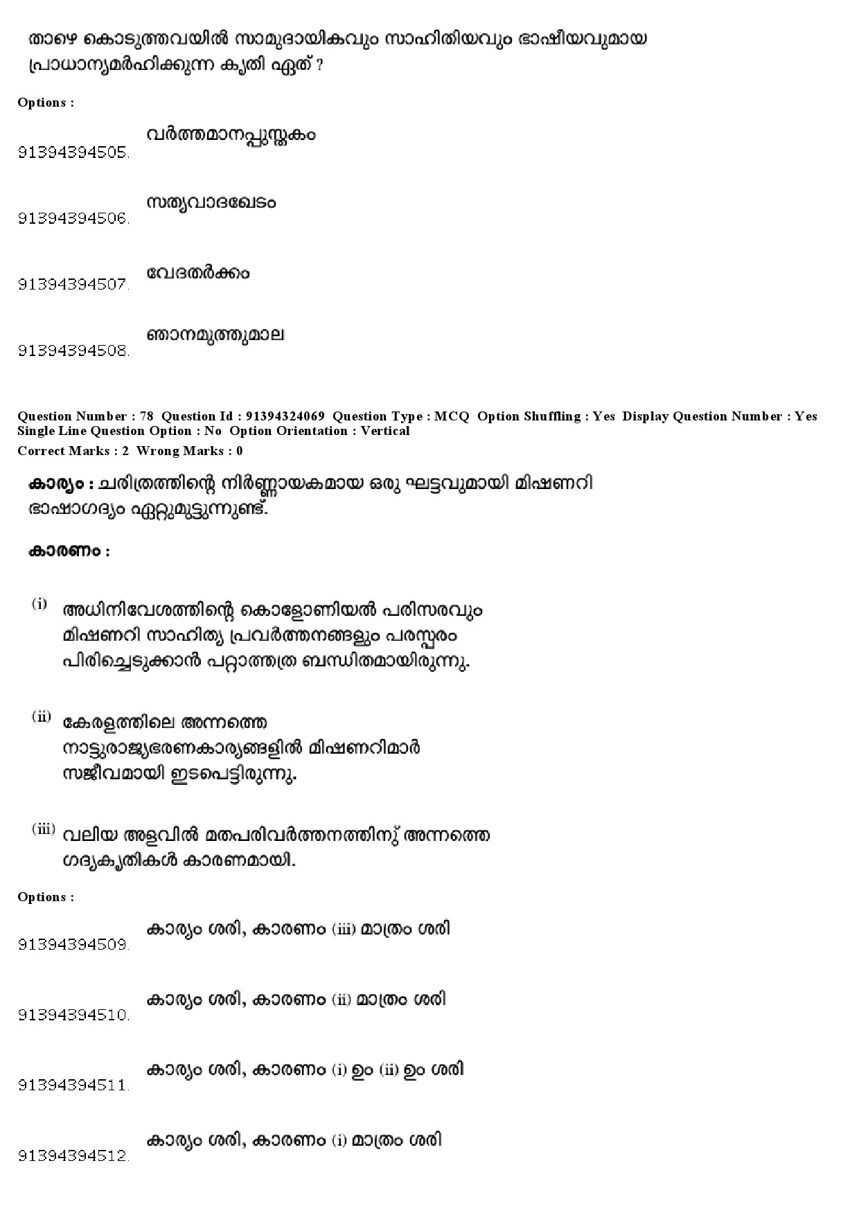 UGC NET Malayalam Question Paper December 2018 73