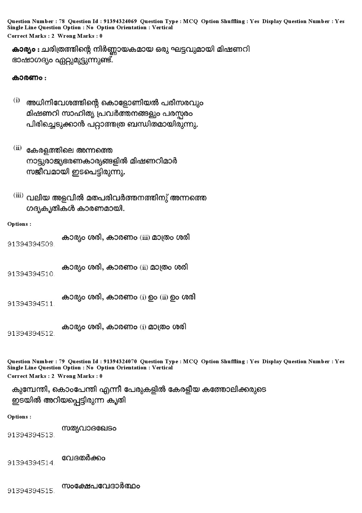 UGC NET Malayalam Question Paper December 2018 74