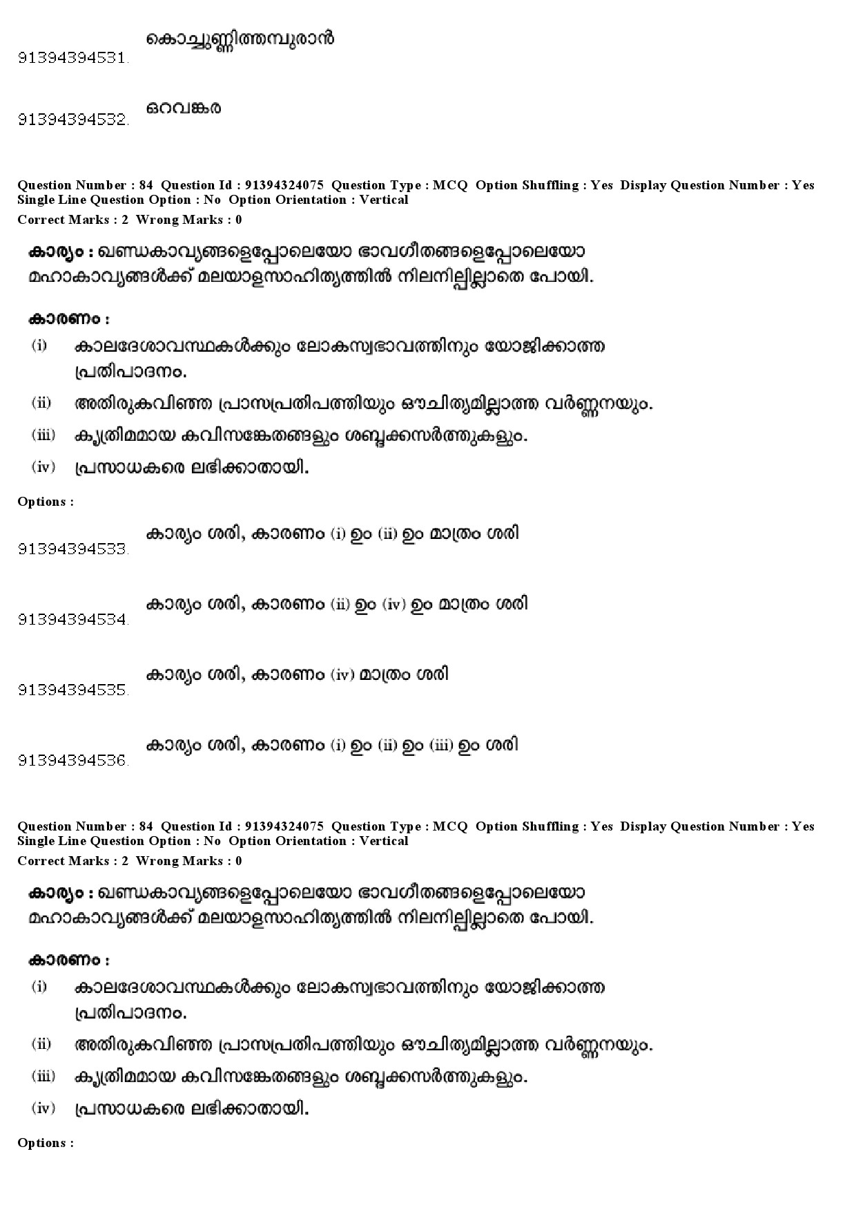 UGC NET Malayalam Question Paper December 2018 79