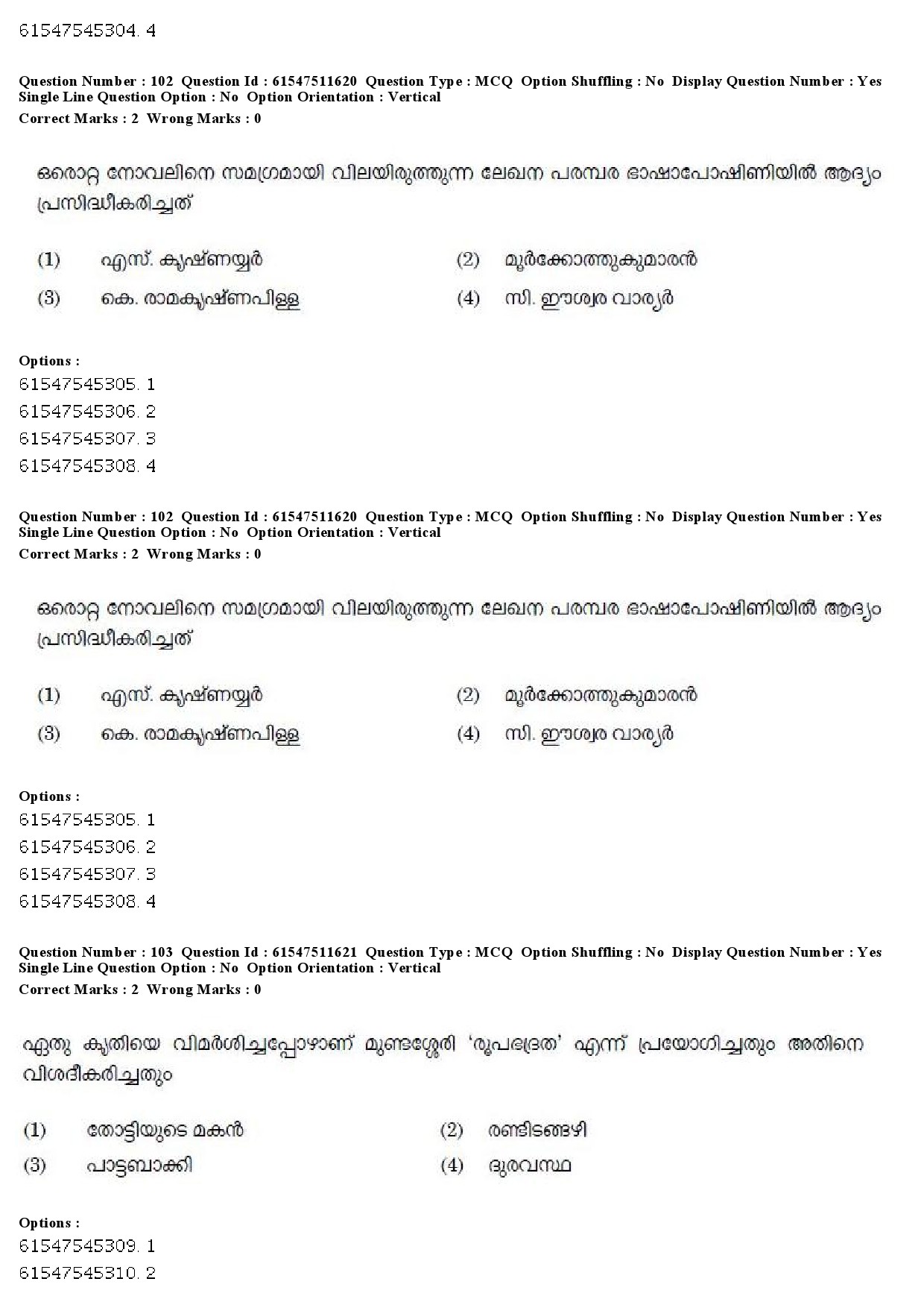 UGC NET Malayalam Question Paper December 2019 120