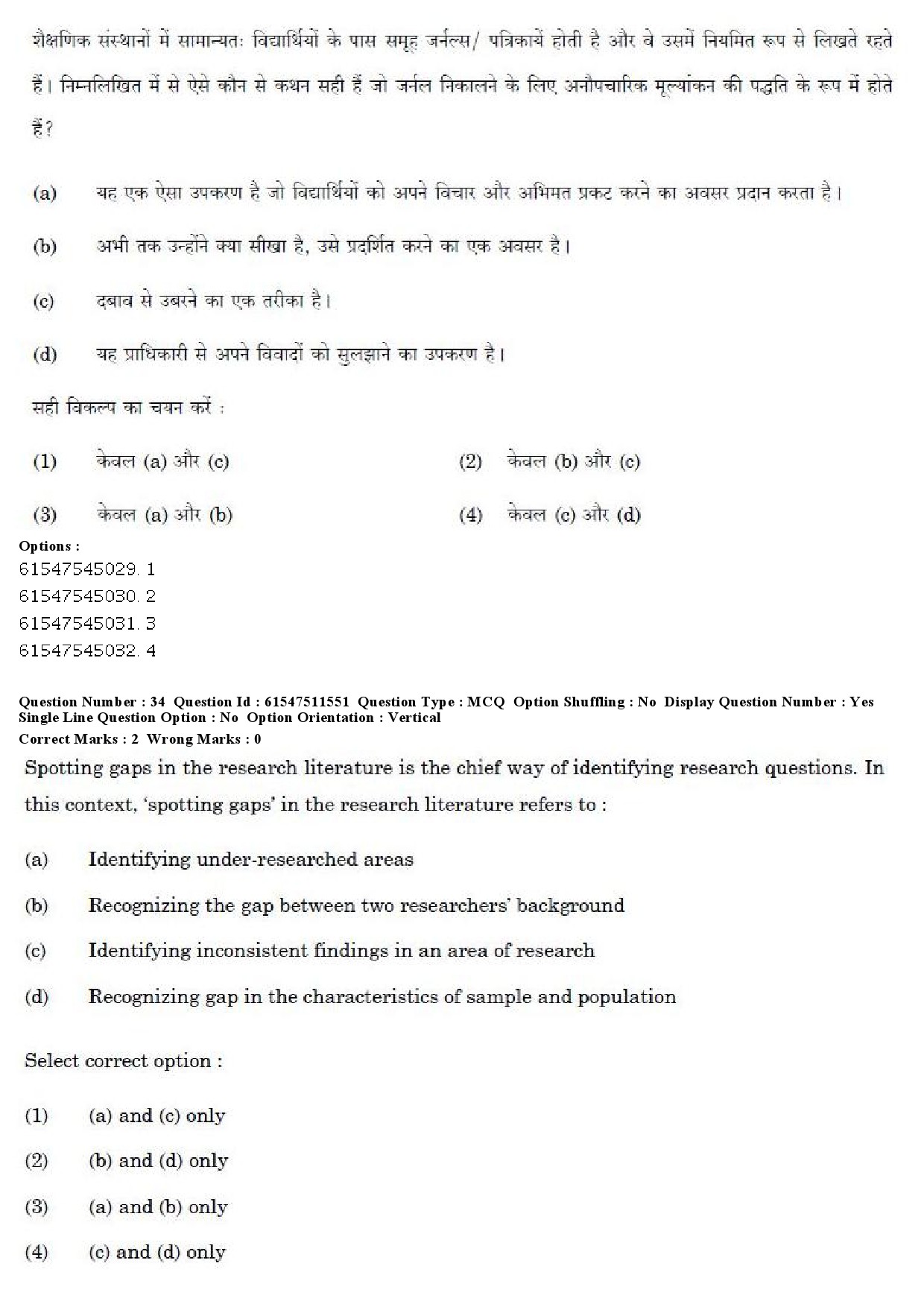 UGC NET Malayalam Question Paper December 2019 31