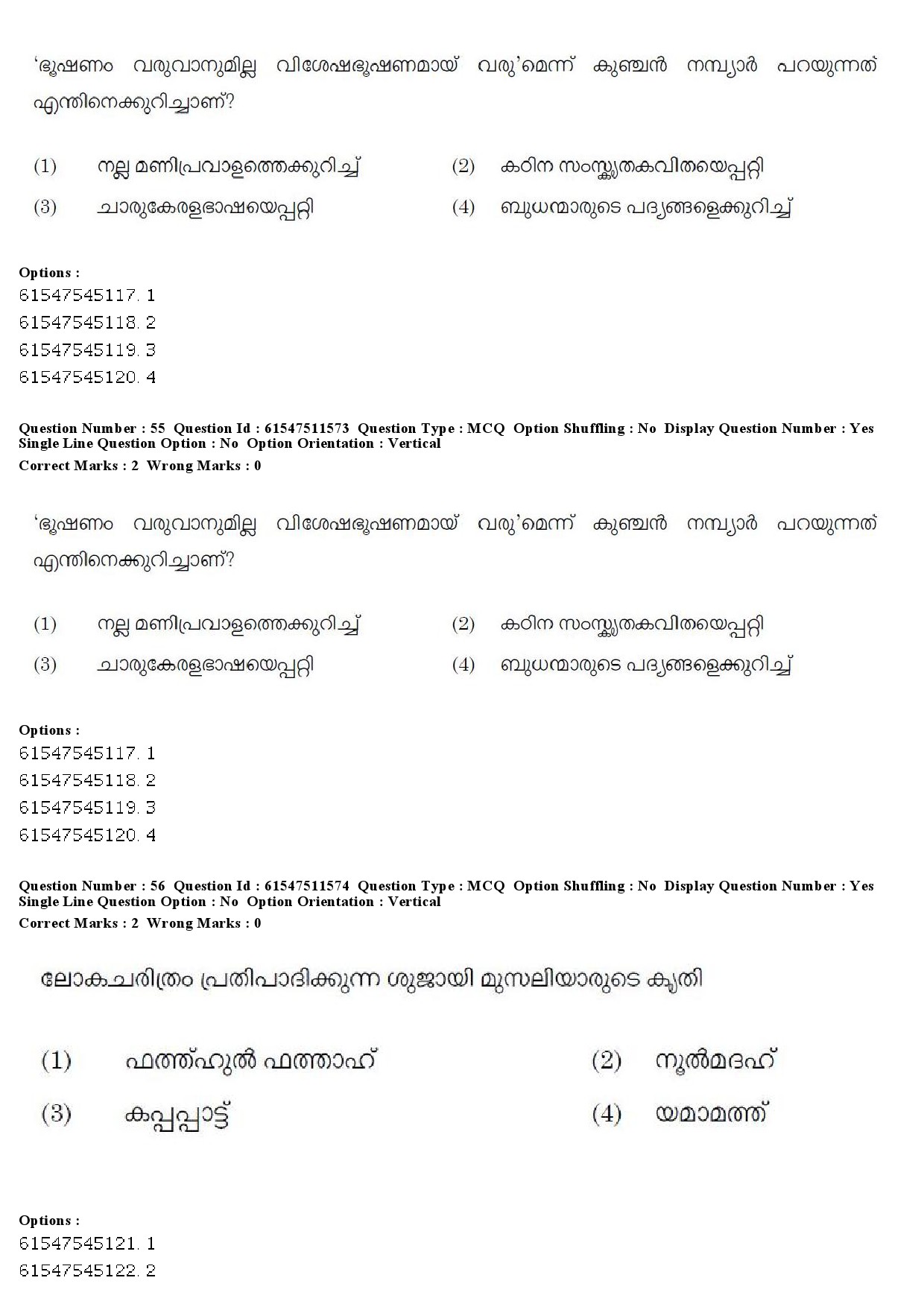 UGC NET Malayalam Question Paper December 2019 60