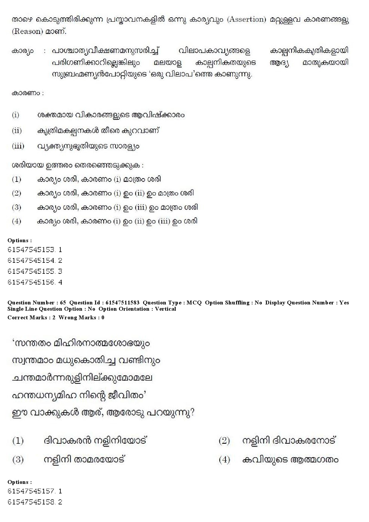 UGC NET Malayalam Question Paper December 2019 74