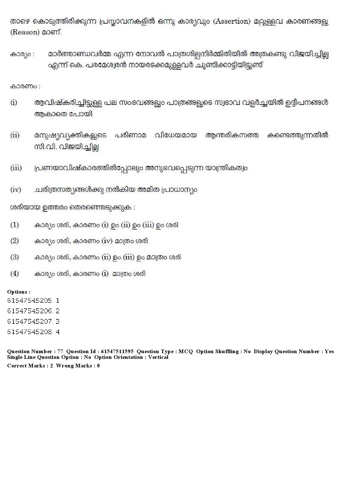 UGC NET Malayalam Question Paper December 2019 92