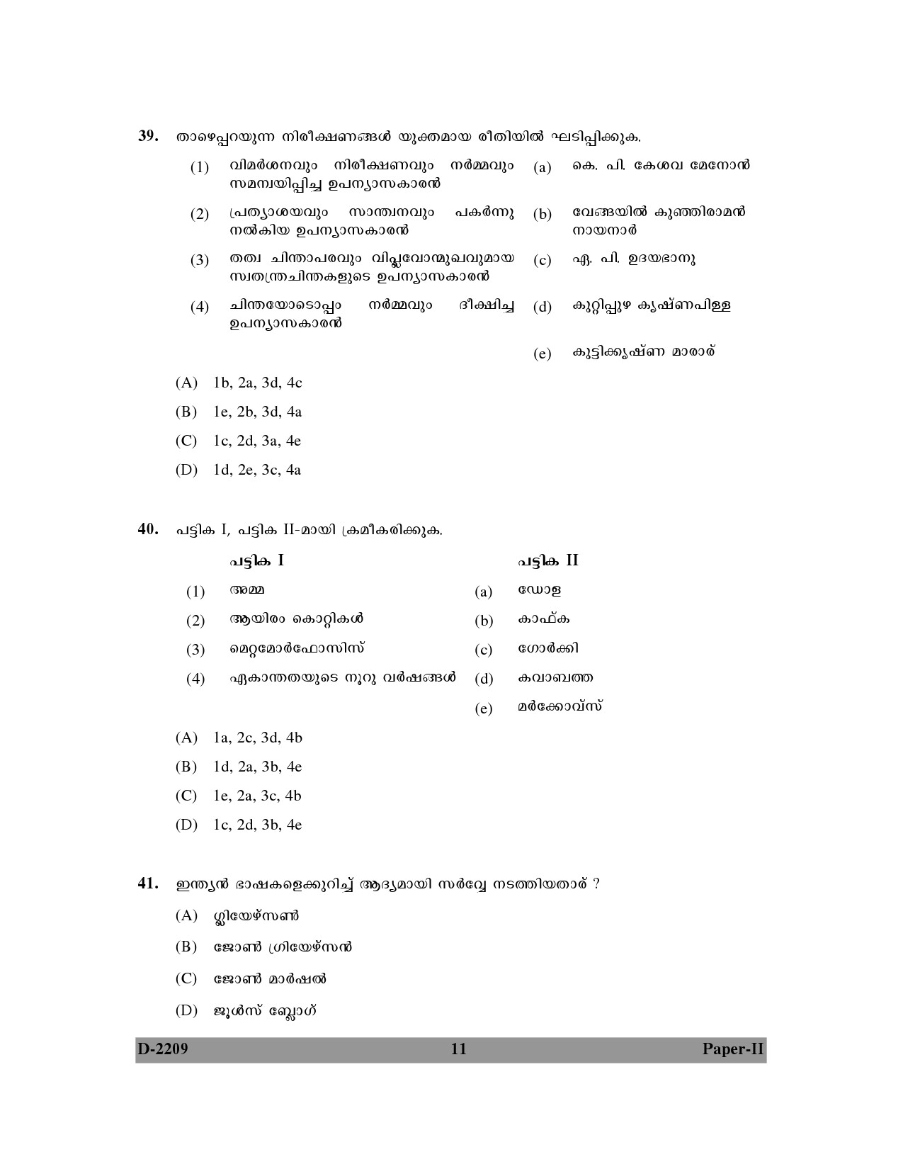 UGC NET Malayalam Question Paper II December 2009 11