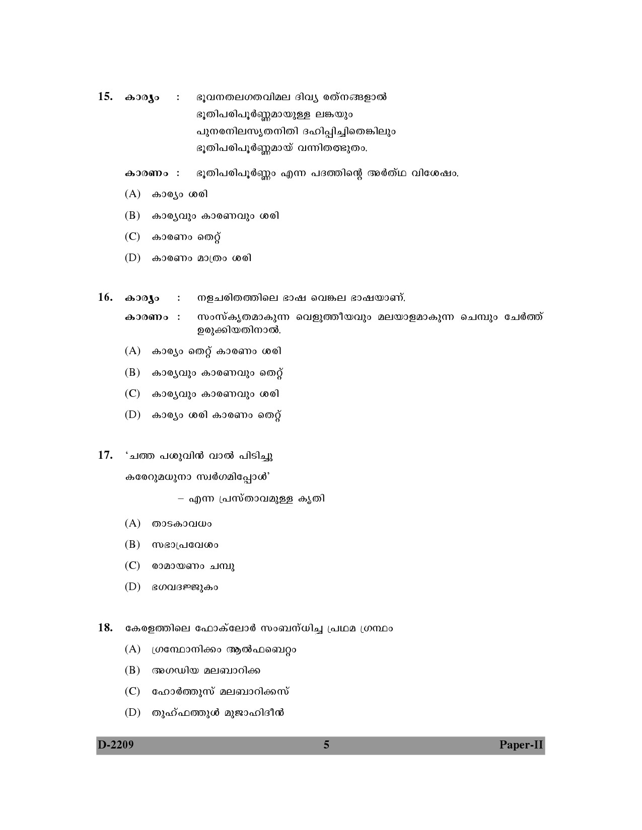 UGC NET Malayalam Question Paper II December 2009 5