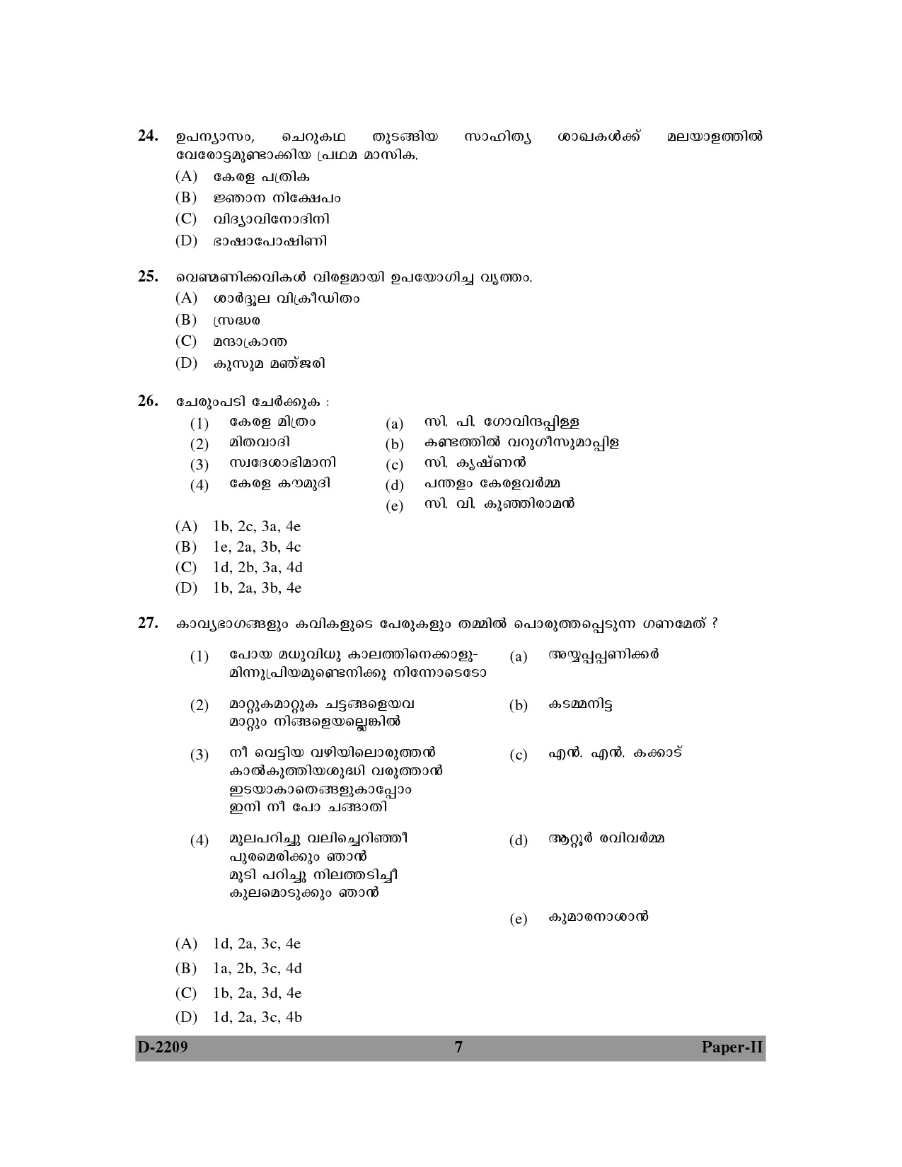 UGC NET Malayalam Question Paper II December 2009 7