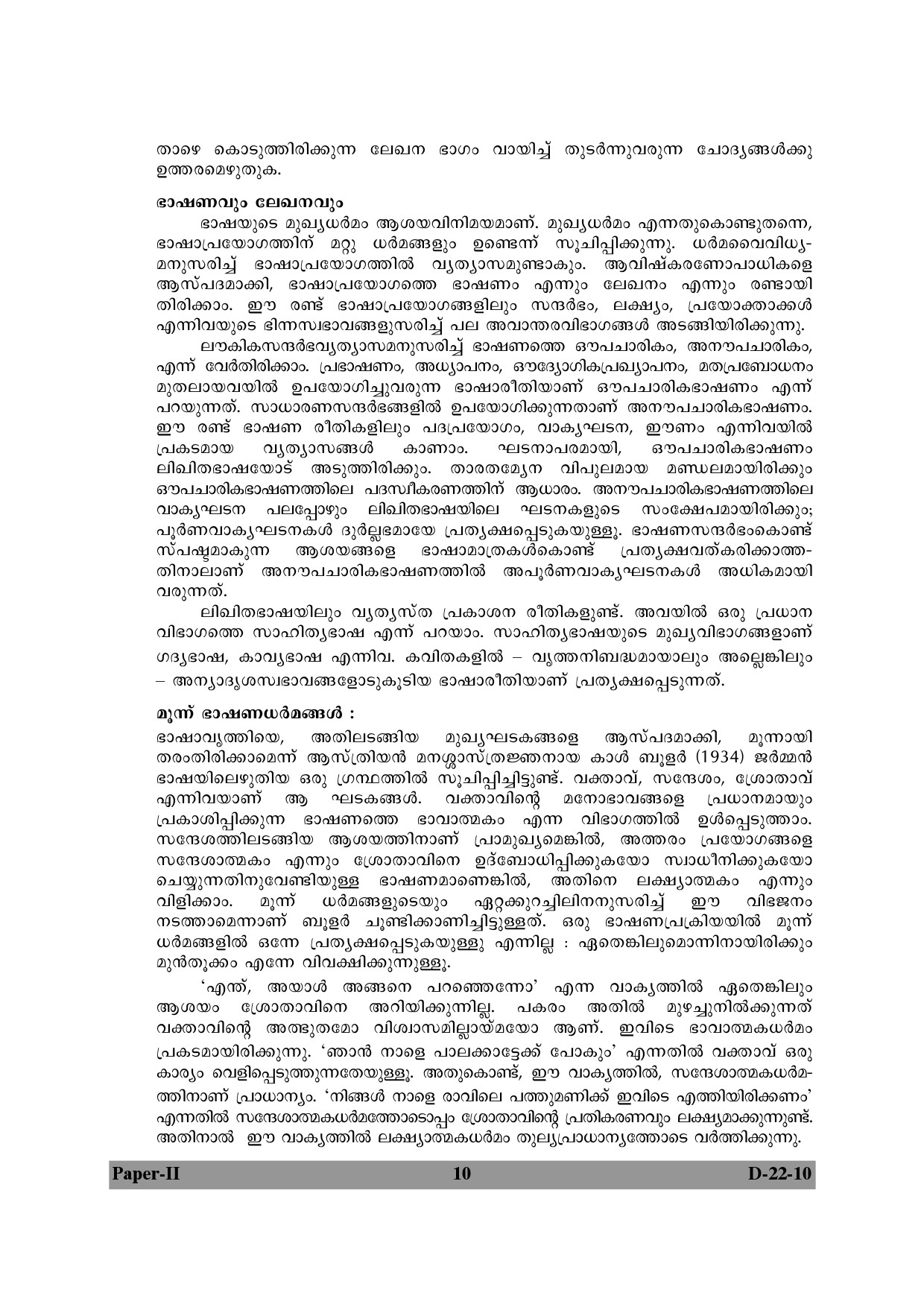 UGC NET Malayalam Question Paper II December 2010 10