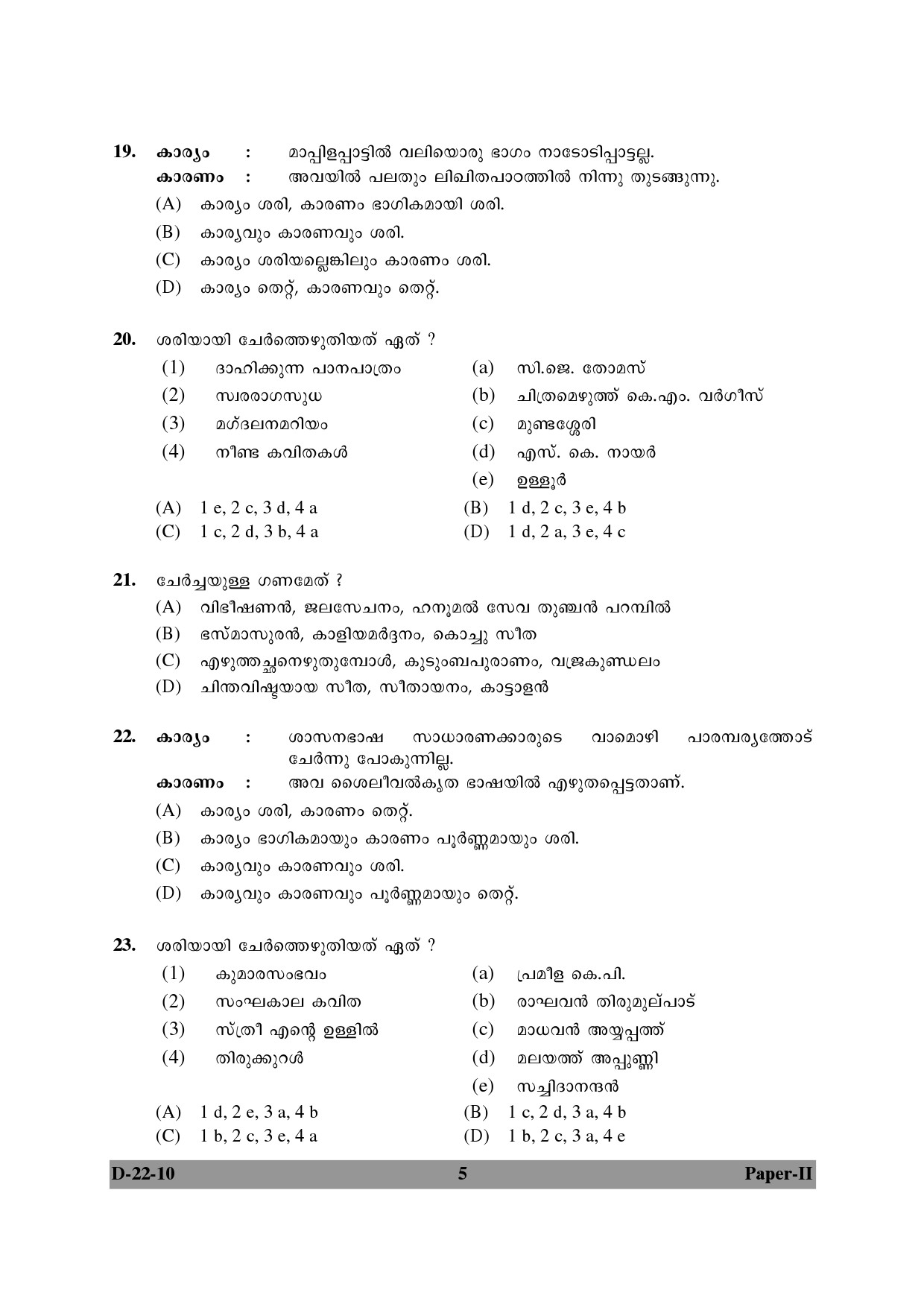 UGC NET Malayalam Question Paper II December 2010 5