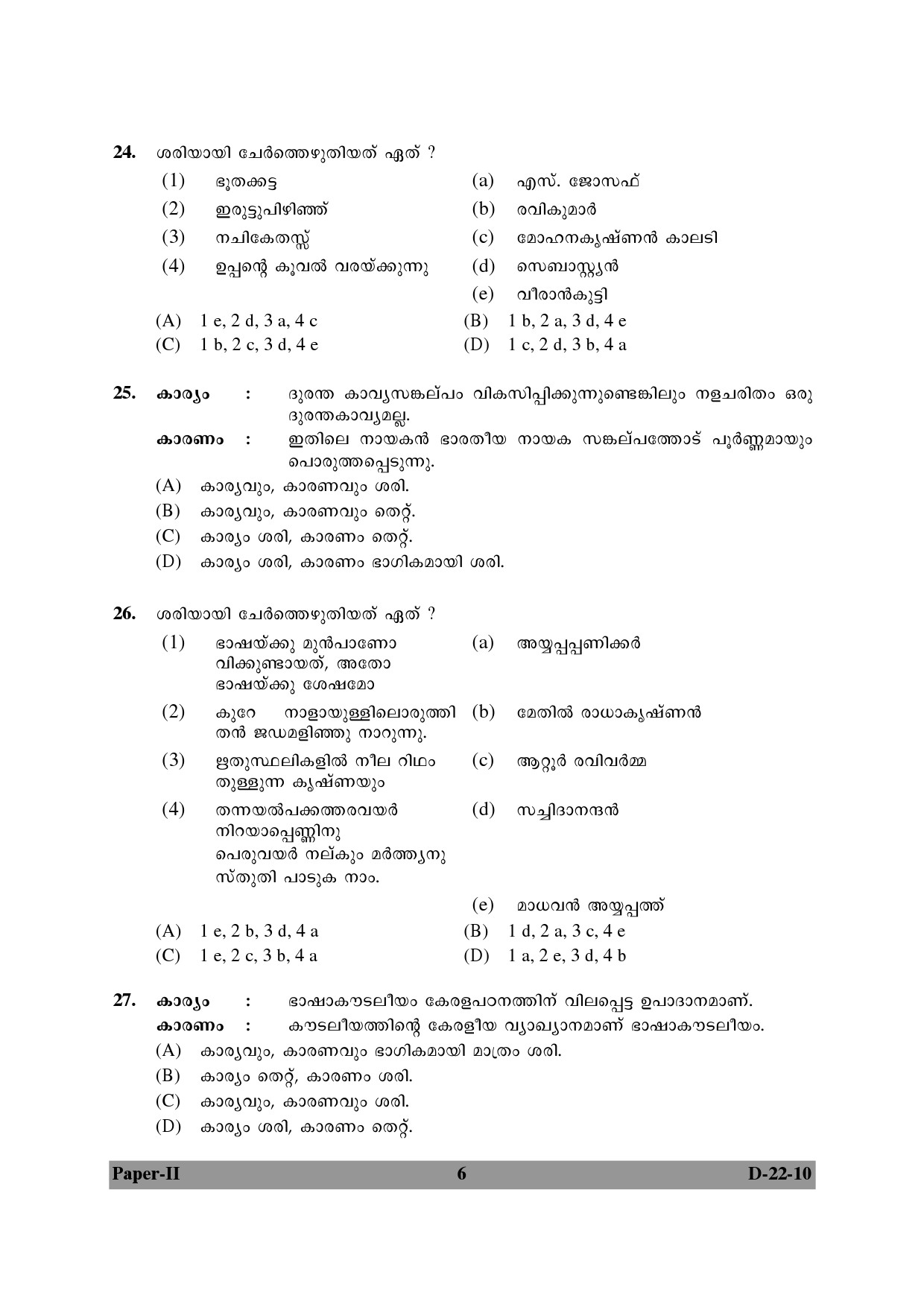 UGC NET Malayalam Question Paper II December 2010 6