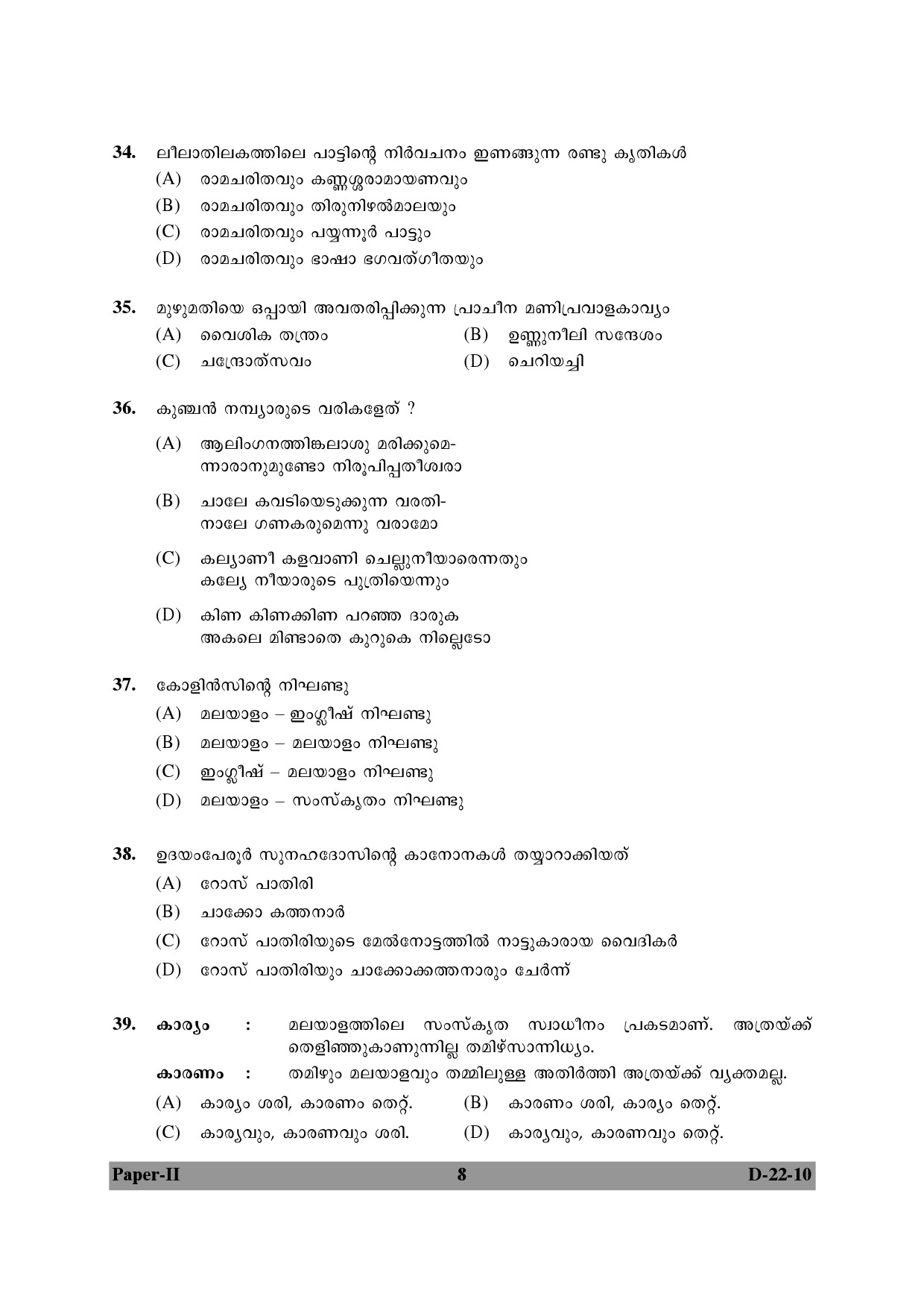 UGC NET Malayalam Question Paper II December 2010 8