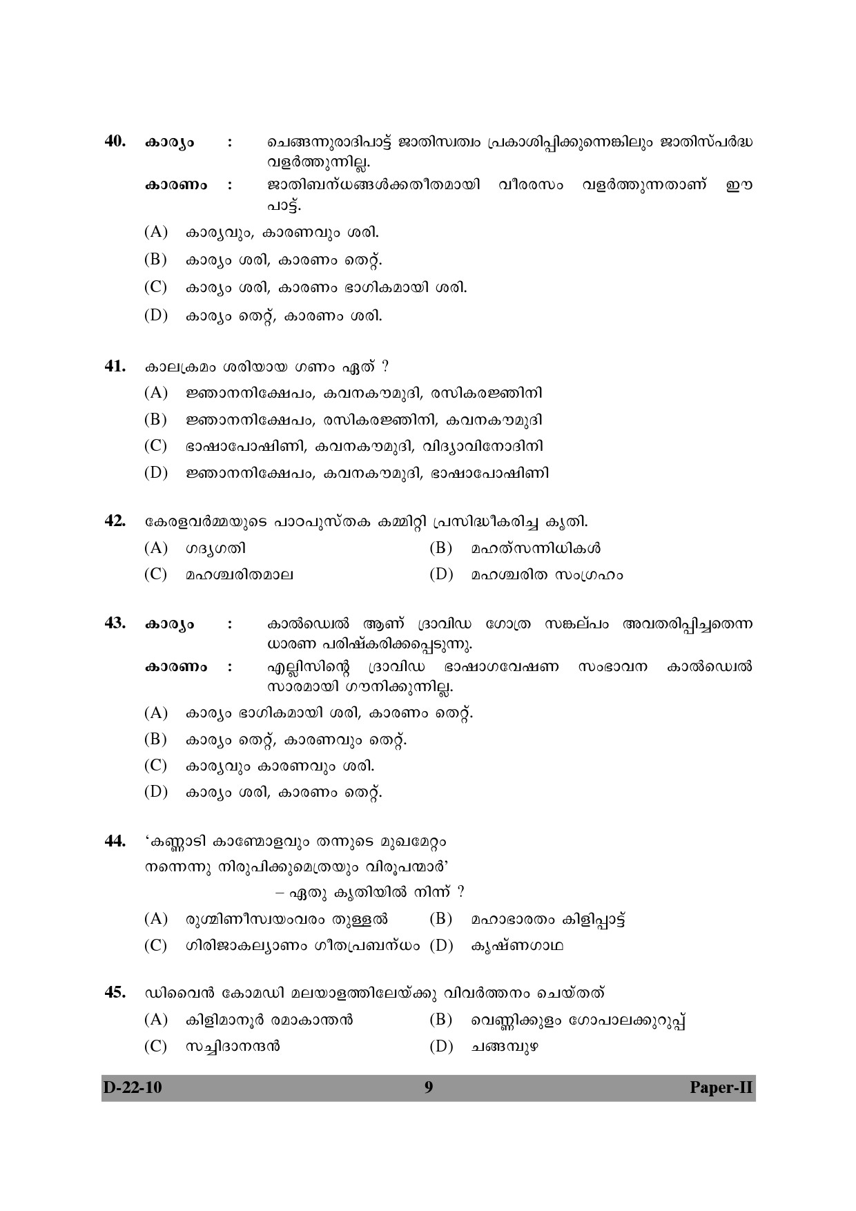 UGC NET Malayalam Question Paper II December 2010 9