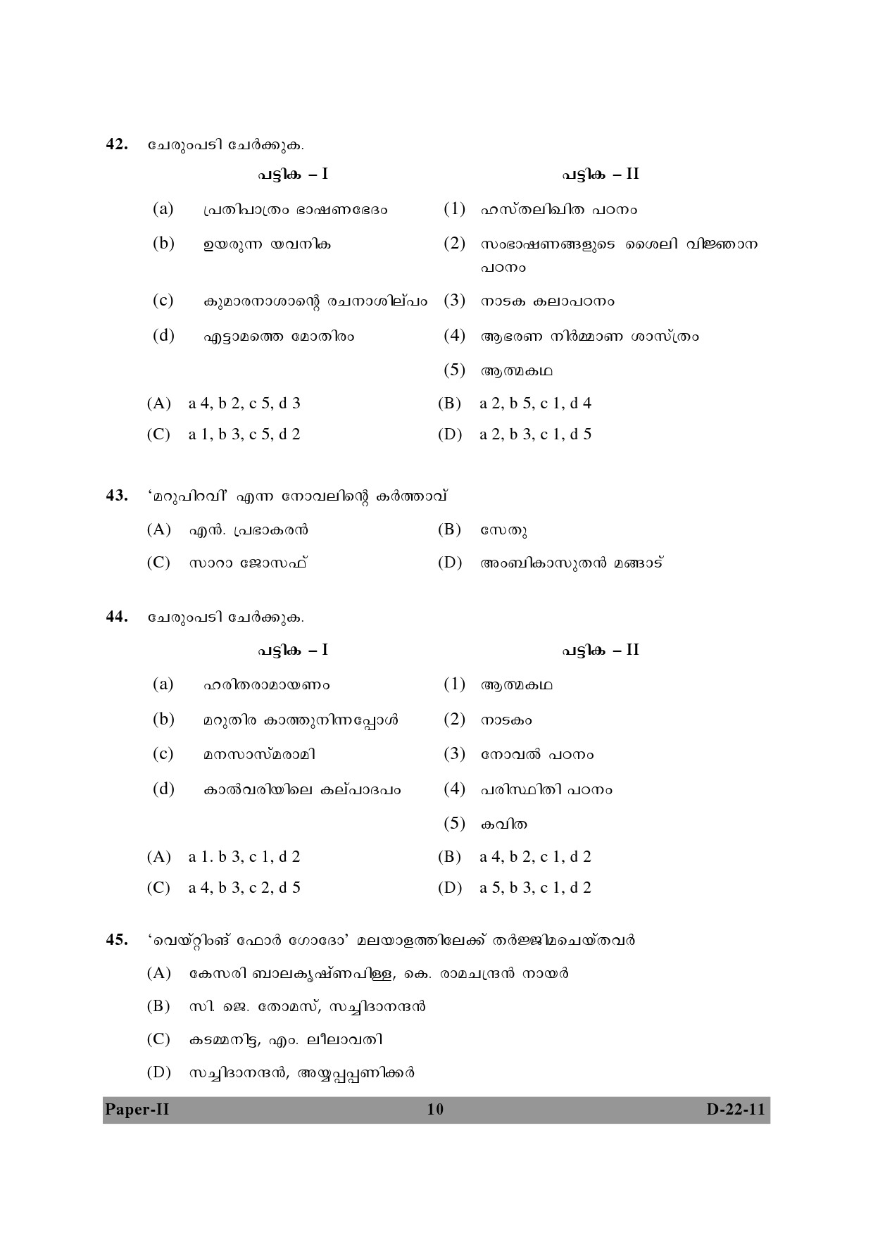 UGC NET Malayalam Question Paper II December 2011 10