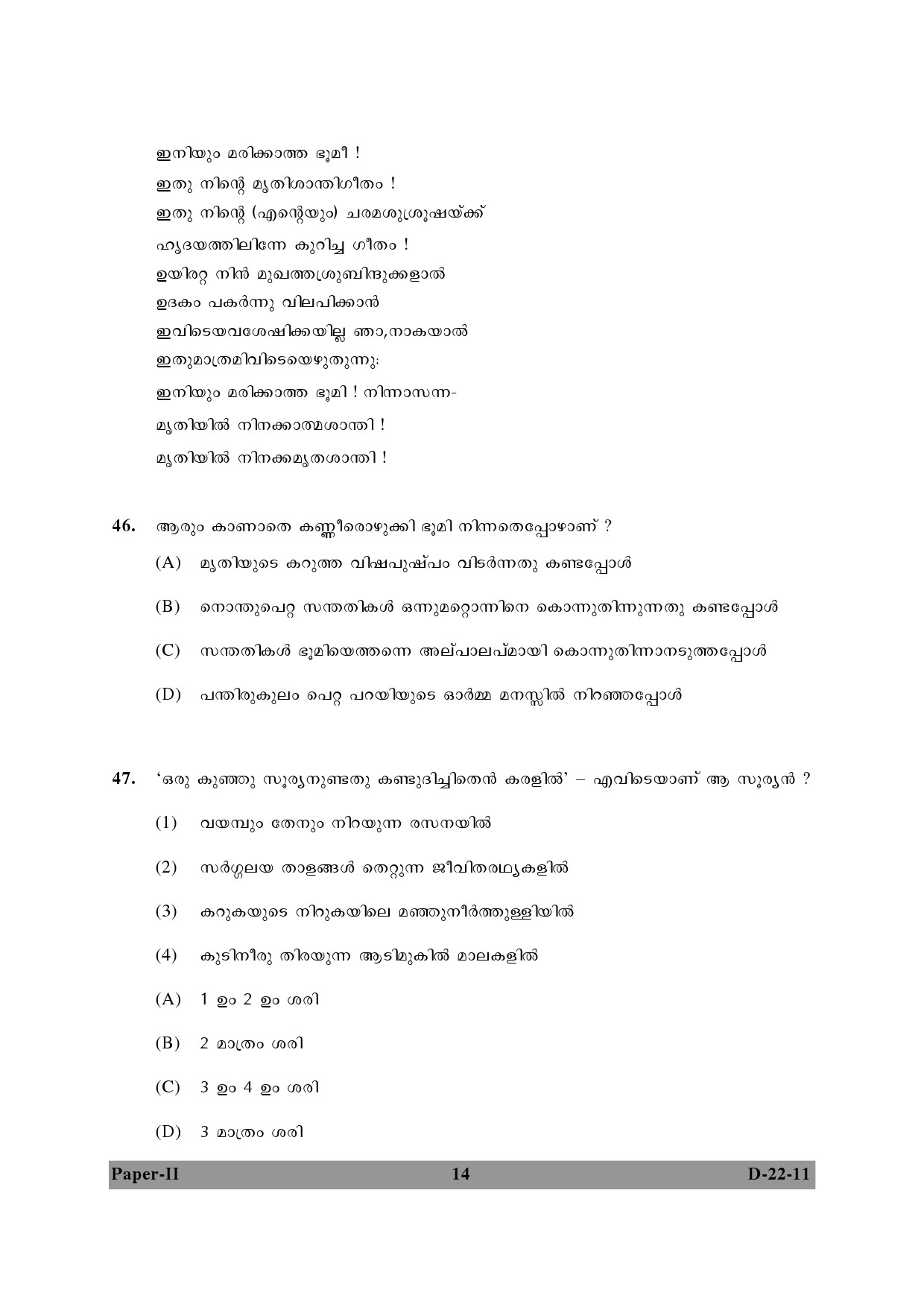 UGC NET Malayalam Question Paper II December 2011 14