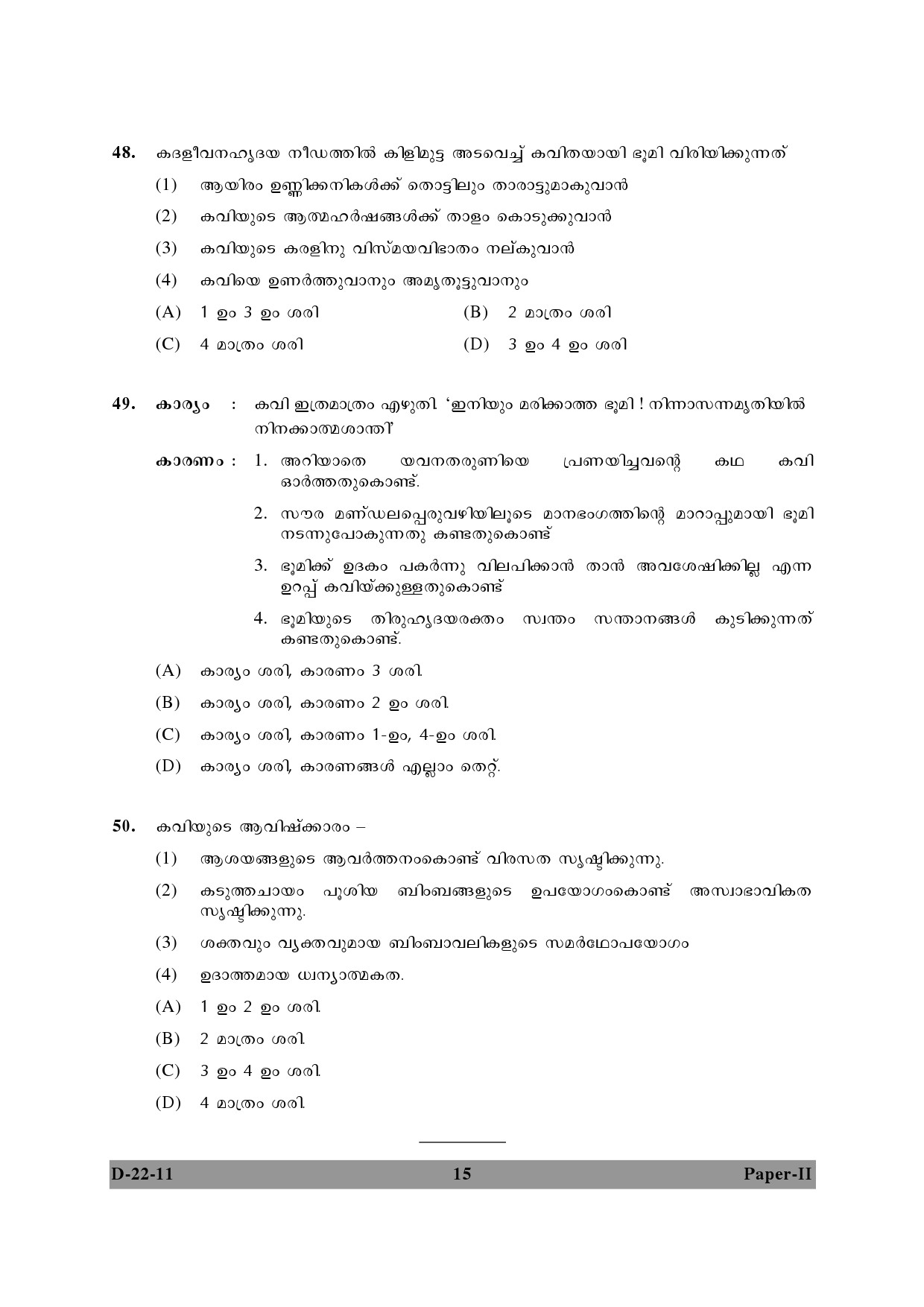 UGC NET Malayalam Question Paper II December 2011 15