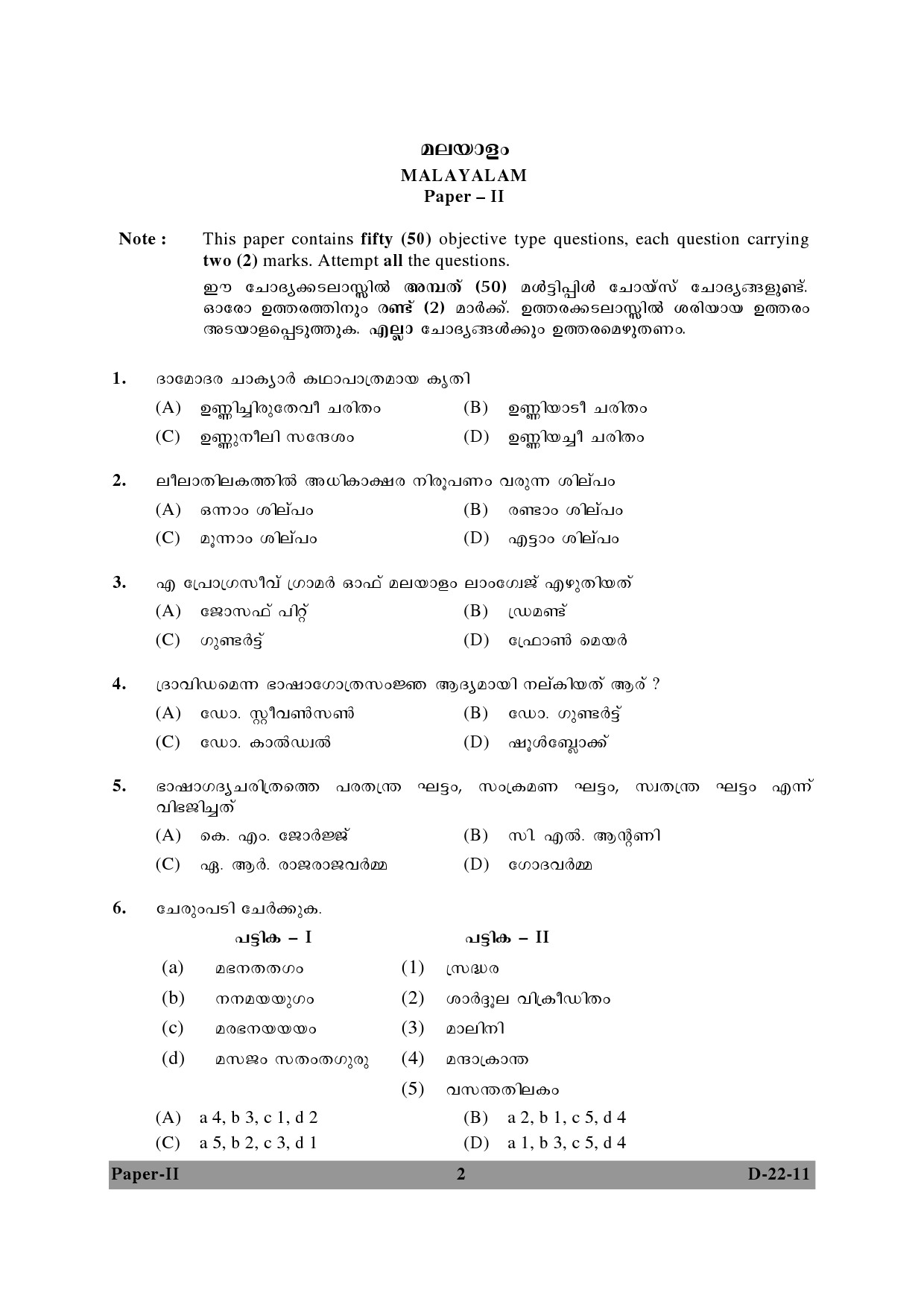 UGC NET Malayalam Question Paper II December 2011 2