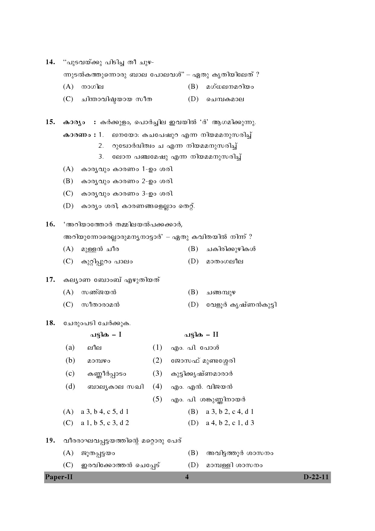 UGC NET Malayalam Question Paper II December 2011 4