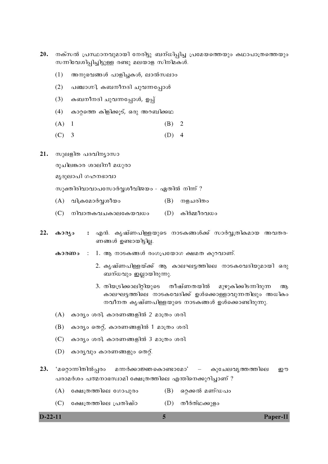 UGC NET Malayalam Question Paper II December 2011 5