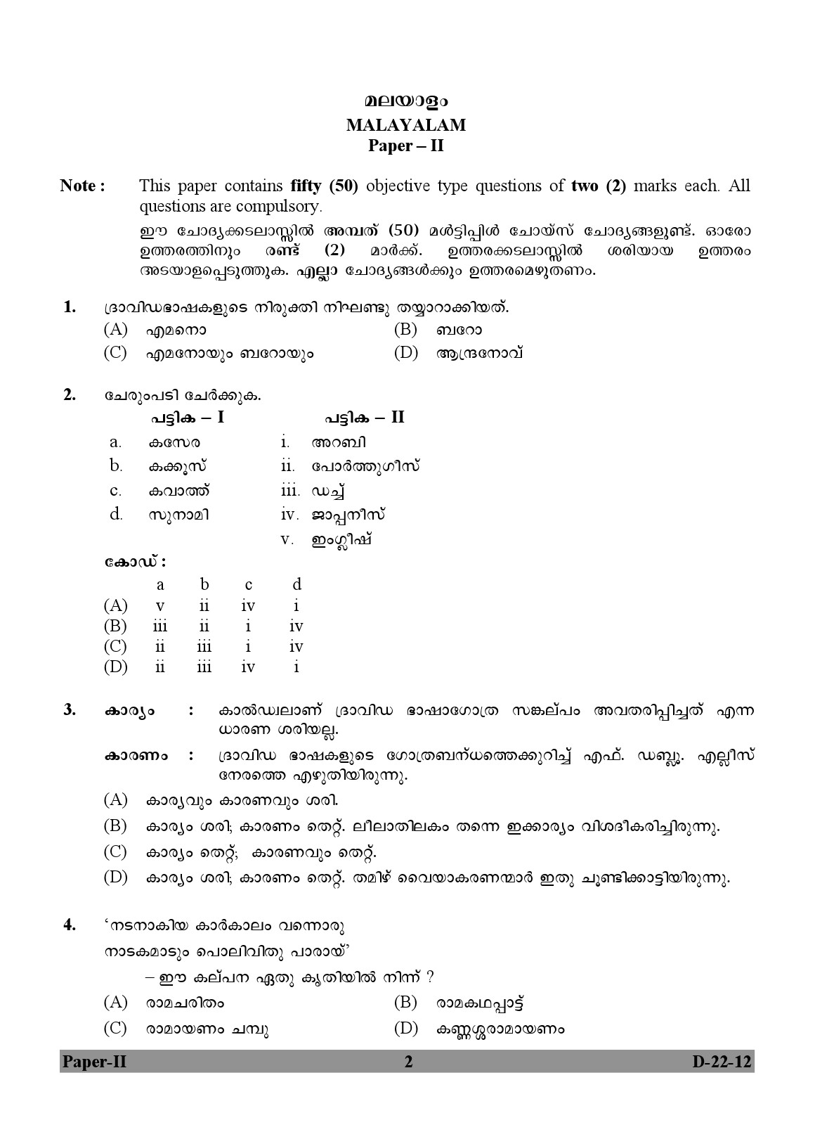 UGC NET Malayalam Question Paper II December 2012 2