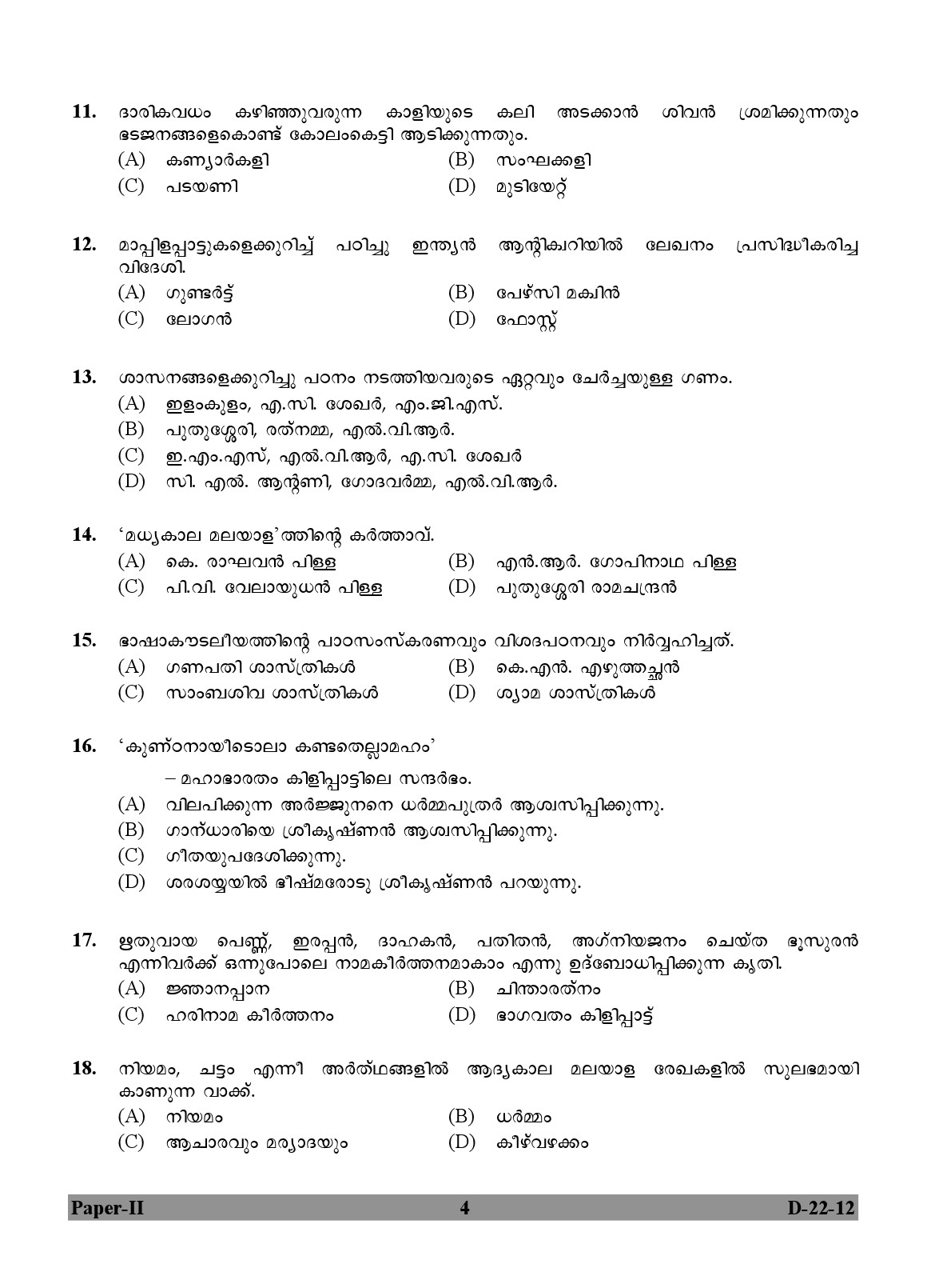 UGC NET Malayalam Question Paper II December 2012 4