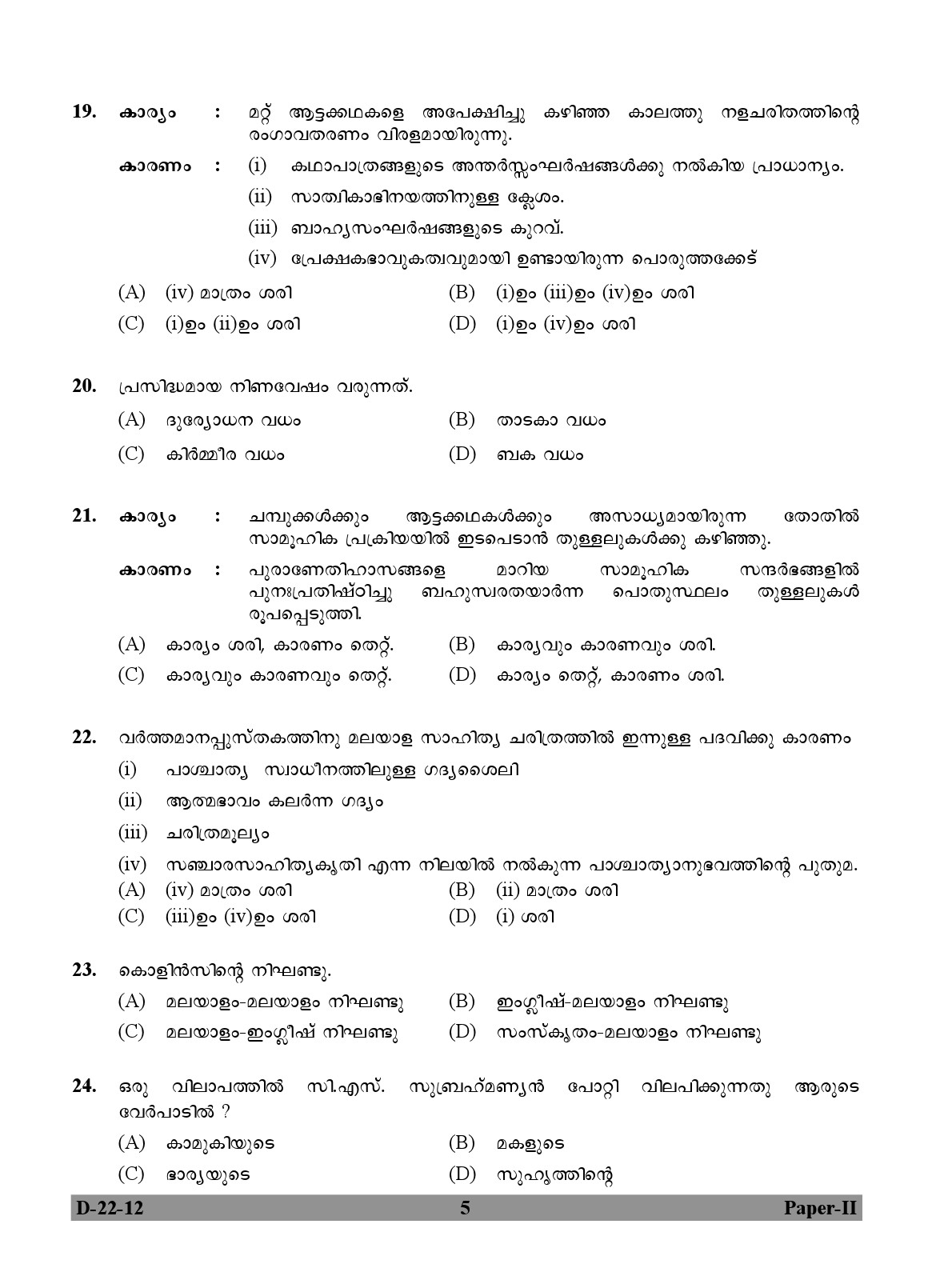 UGC NET Malayalam Question Paper II December 2012 5