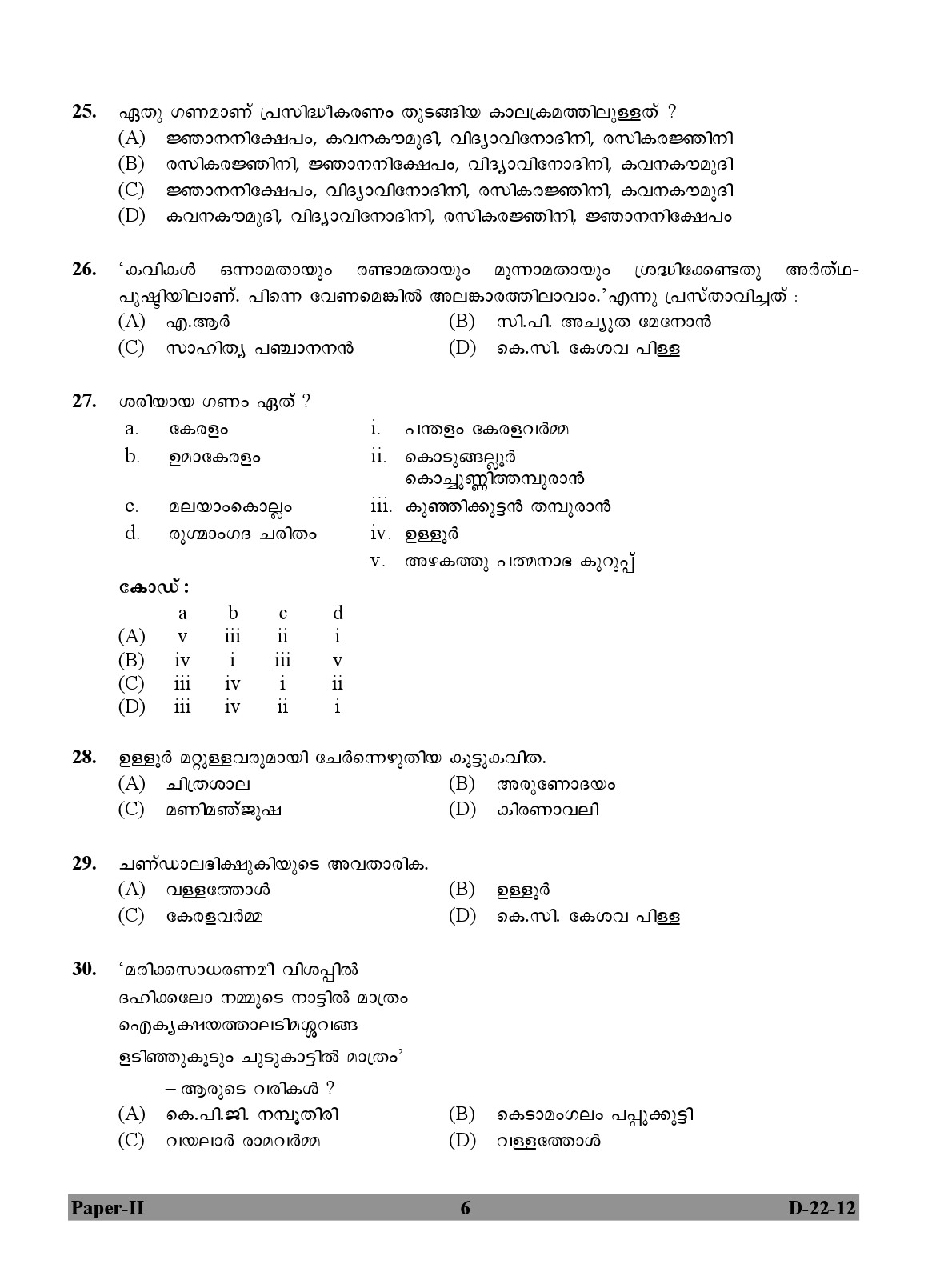 UGC NET Malayalam Question Paper II December 2012 6