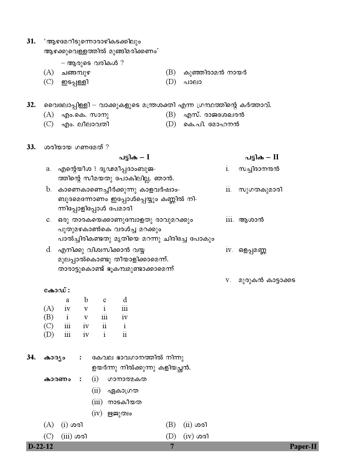 UGC NET Malayalam Question Paper II December 2012 7