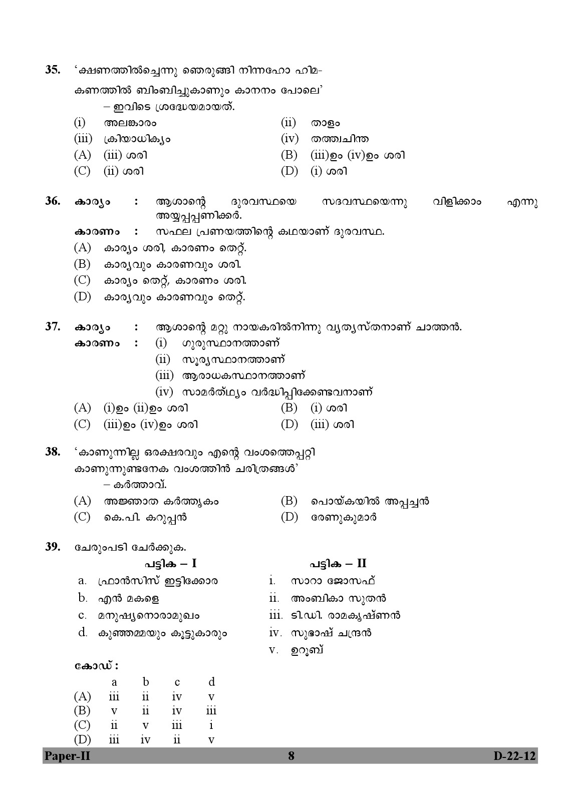 UGC NET Malayalam Question Paper II December 2012 8